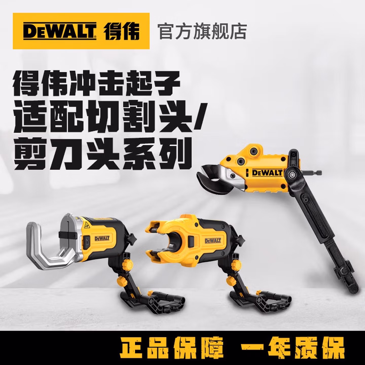 DWASHRIR-A9冲击起子适配多功能剪刀头