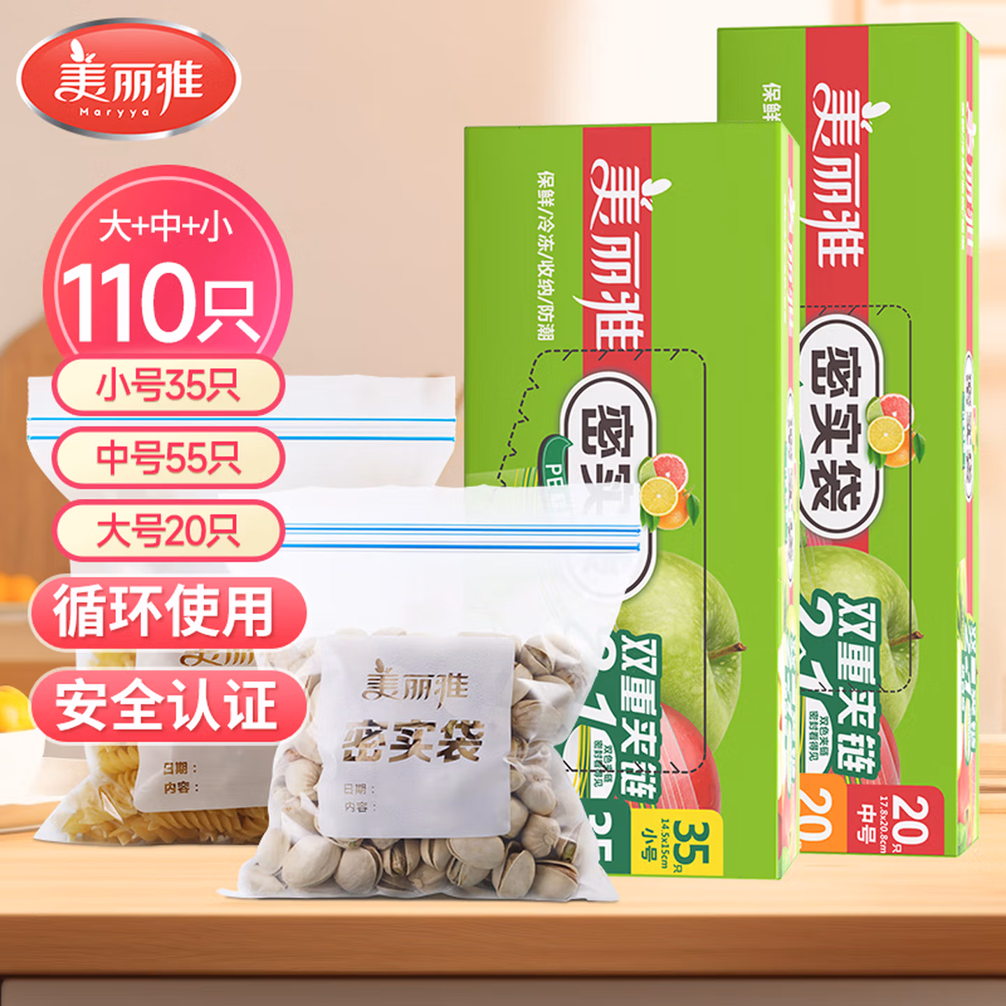 美丽雅 食品级双层密封加厚自封袋 小号35只+中号55只+大号20只 共110只 京东优惠券折后￥19.8包邮