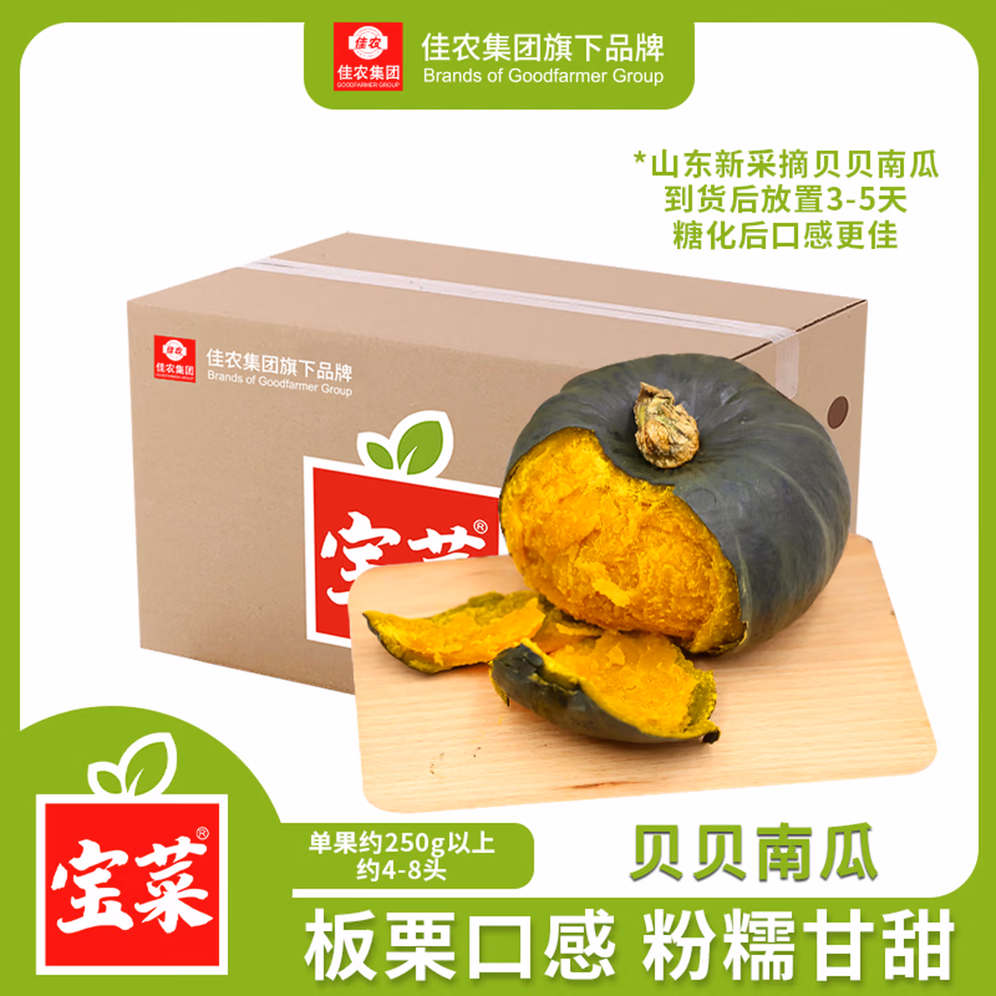 Goodfarmer 佳农 宝菜 山东贝贝南瓜 净重4.5斤 单果250g+ 京东优惠券折后￥13.9包邮
