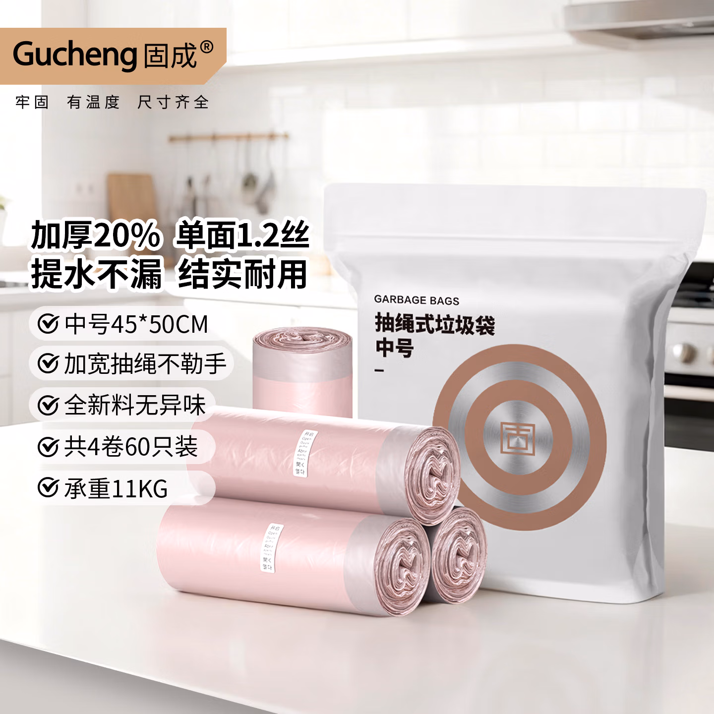 固成抽绳垃圾袋玫瑰金45*50cm60只双面2.4丝 加厚家用垃圾袋抽绳式