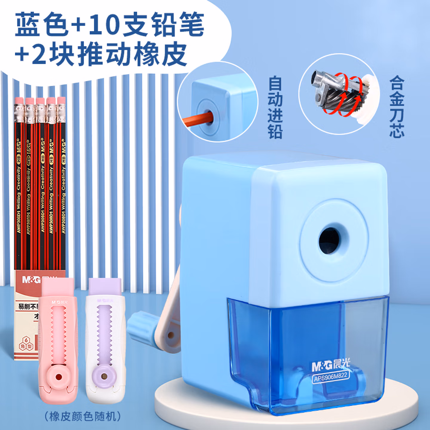 晨光（M&G）手摇削笔机APS906M8自动进铅削笔器转笔器小型手动铅笔