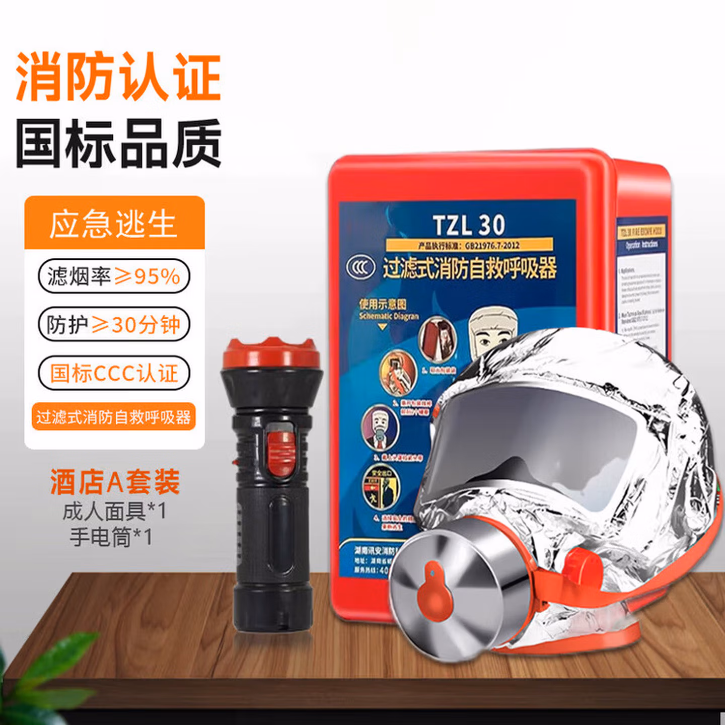 上下（SHANG XIA）消防面具防烟面罩防毒酒店宾馆国标3C认证家用火灾逃生防