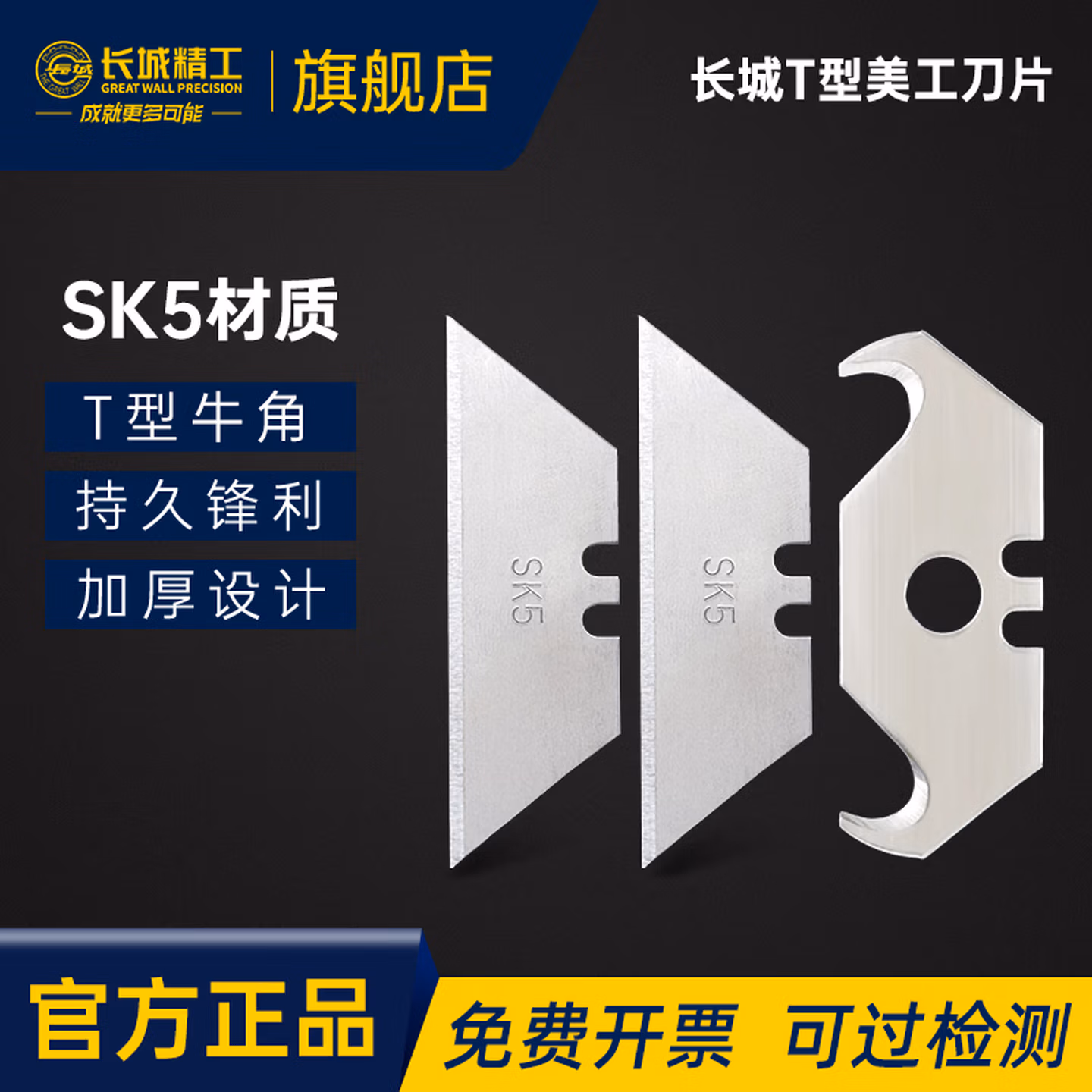 长城精工 美工刀片 8节18mm普通刀片一盒10片 417002