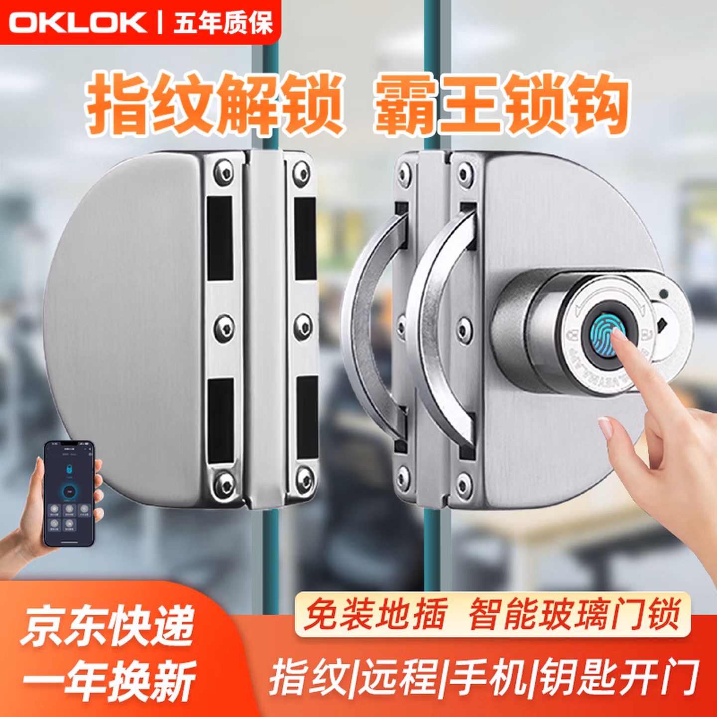 OKLOK智能指纹密码锁玻璃门锁防盗办公室商铺单双开推拉免打孔电子锁 【指纹+手机+钥匙】双开两边玻璃