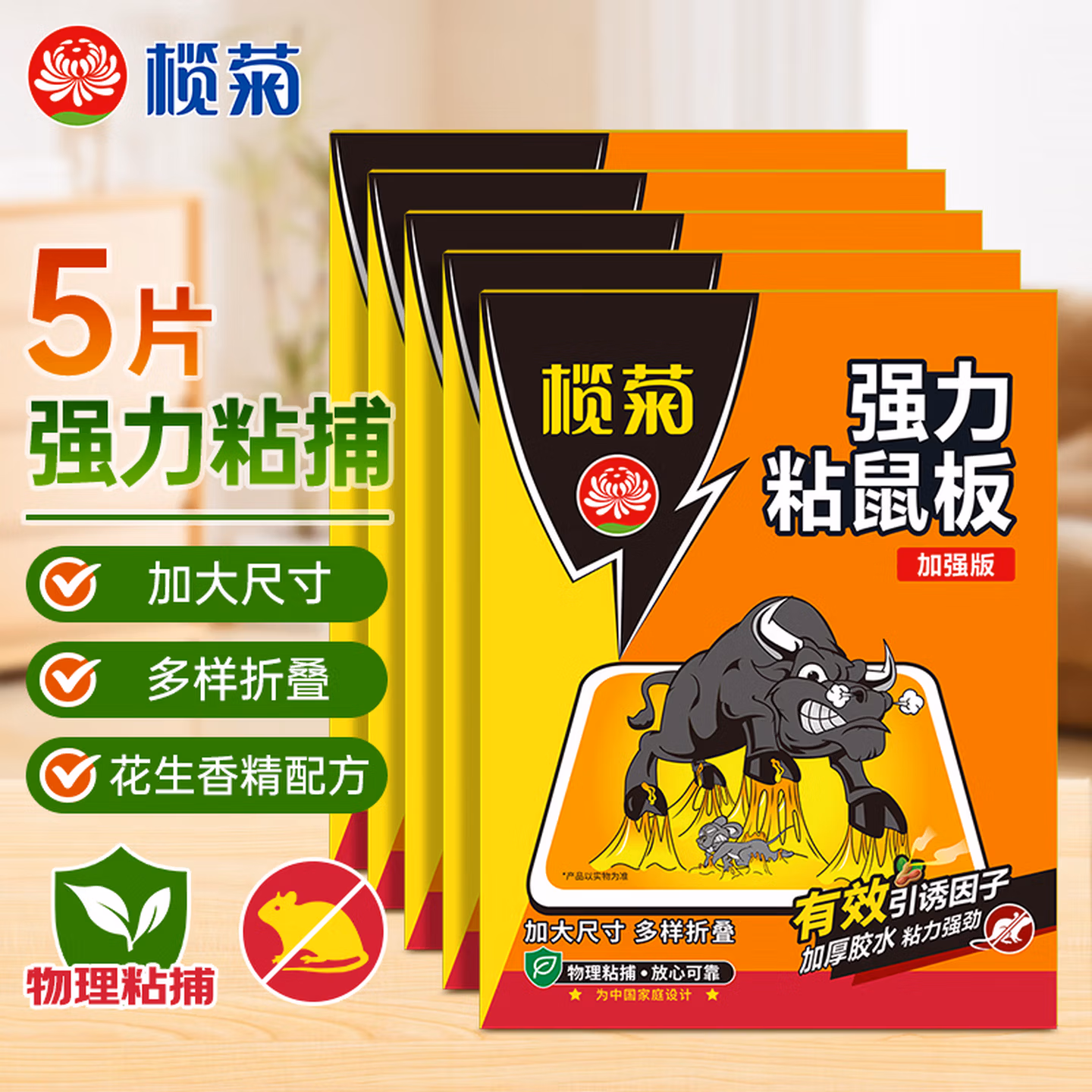 榄菊超强力粘鼠板5片老鼠贴抓老鼠捕鼠胶贴 加厚加黏