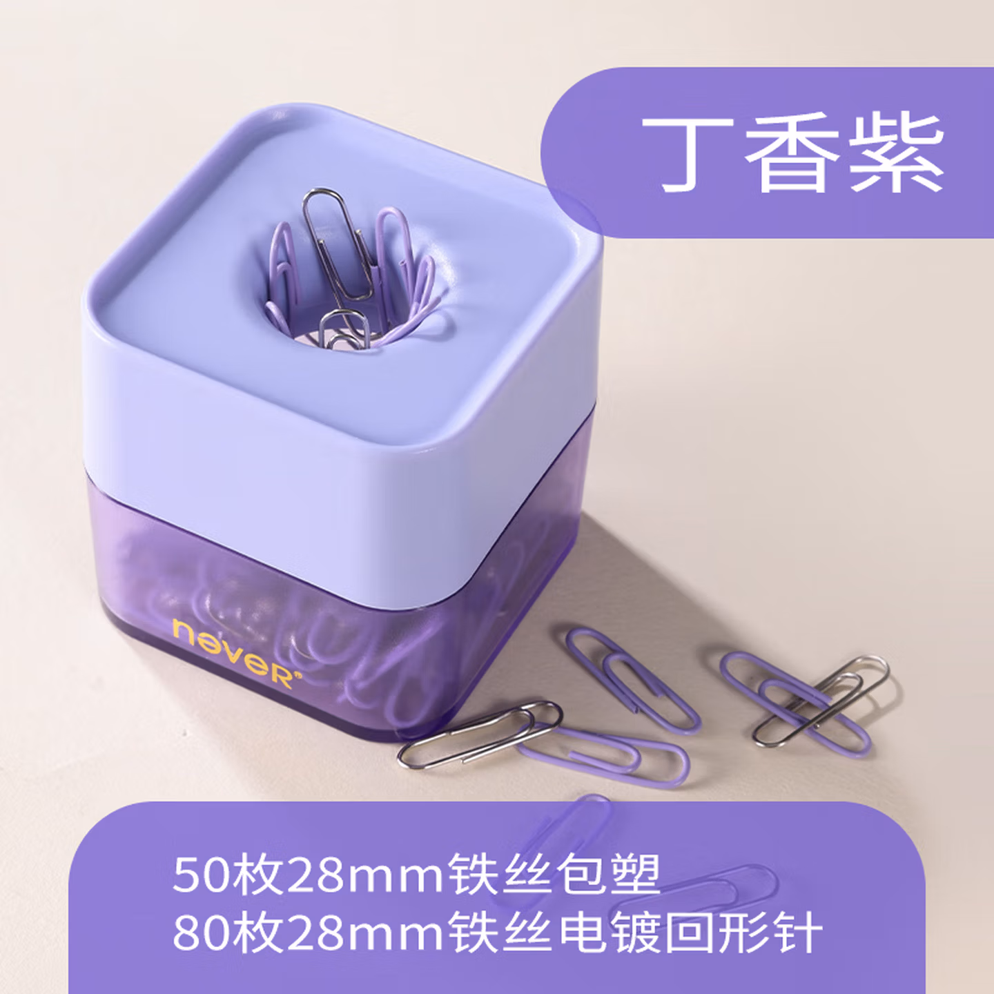 never小方糖回形针收纳筒曲别针彩色创意桌面摆件撞色大容量办公室文具 丁香紫1
