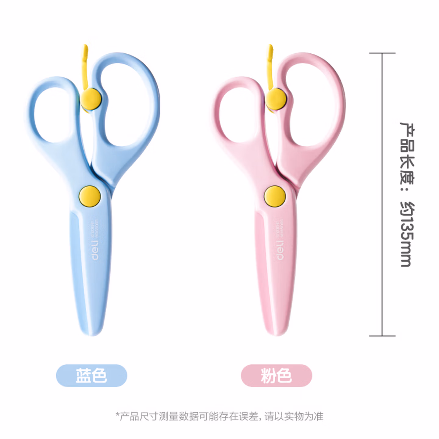 得力(deli)棒棒糖保护套儿童剪刀 安全学生手工DIY剪纸刀 小学生幼儿剪子 