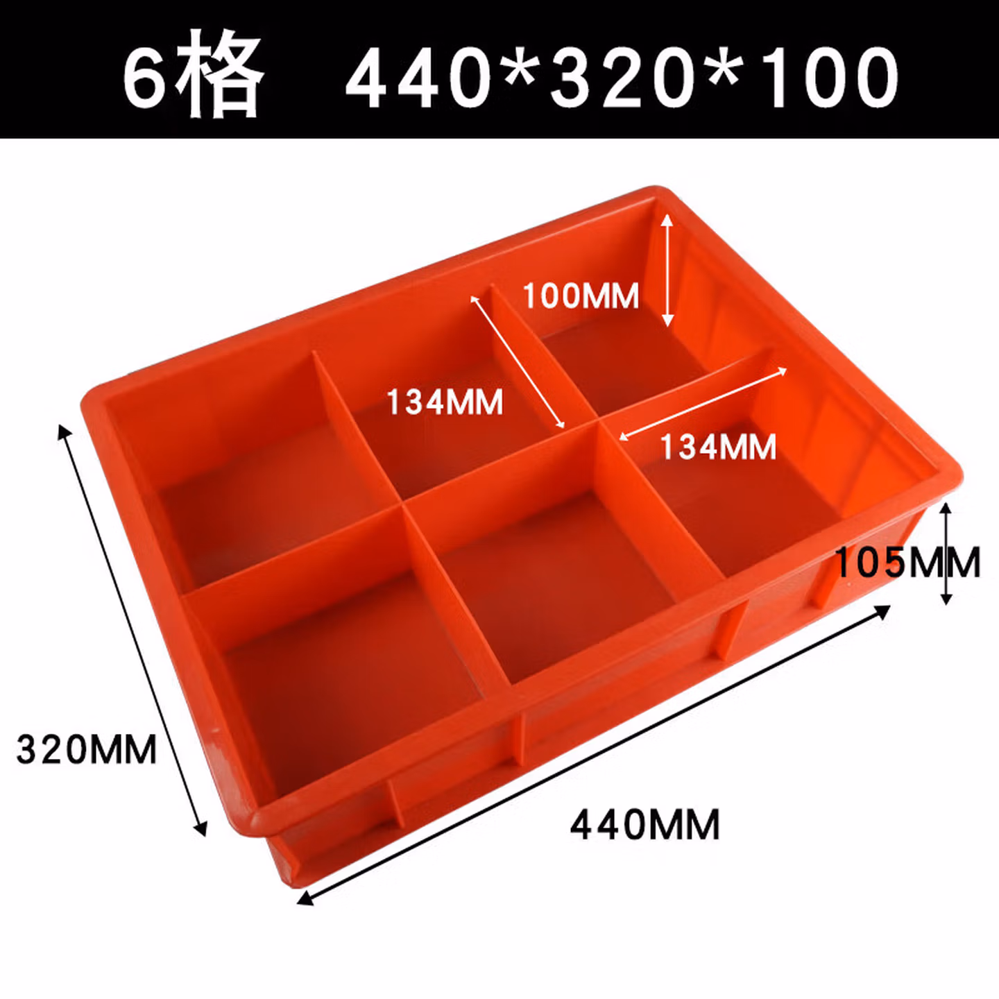 零件盒分格塑料周转箱多格箱螺丝盒分类盒塑料收纳盒长方形工具箱 红色加厚-6格箱
