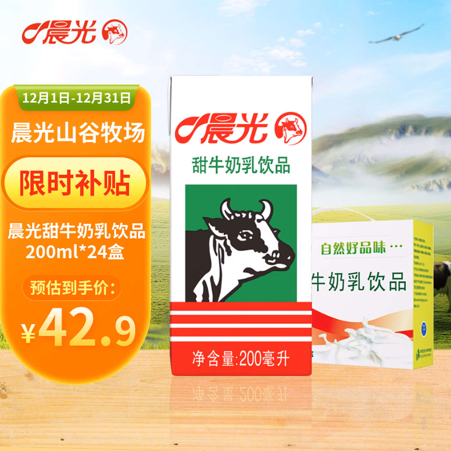 晨光甜牛奶乳饮品200ml*24盒 常温奶 儿童 学生早餐奶 整箱礼盒装