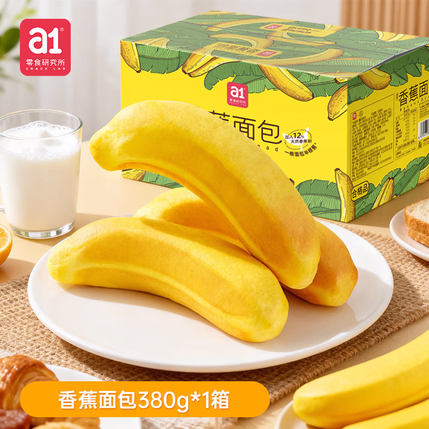A1 爱逸 香蕉面包 夹心面包 380g*2箱 京东优惠券折后￥29.8包邮