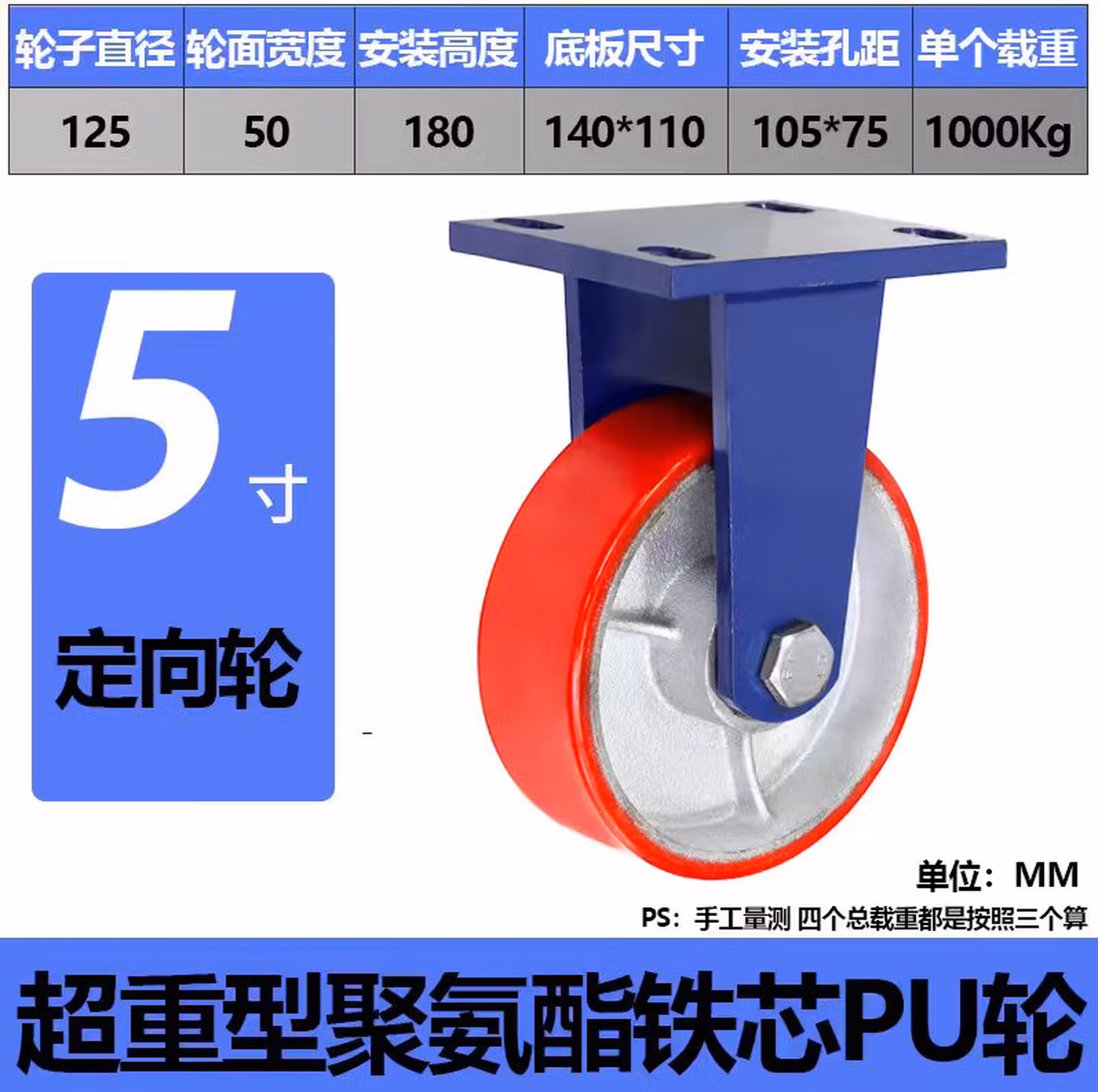 超重型万向轮4寸5寸6寸8寸10寸12寸铁芯聚氨酯脚轮载重轱辘 5寸定向