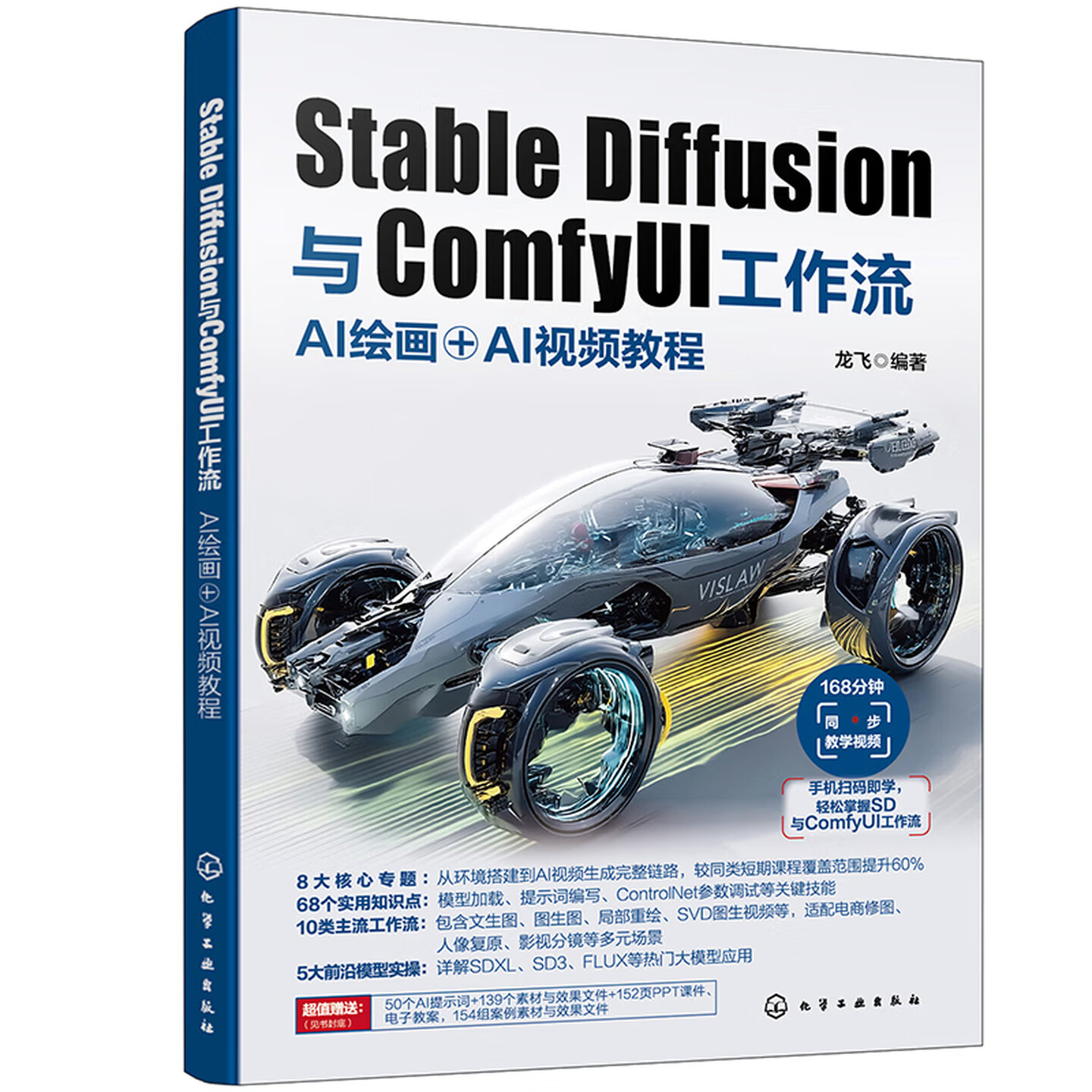 《Stable Diffusion与ComfyUI工作流 : AI绘画+AI视频教程》 《Stable Diffusion与ComfyUI工作流 : AI绘画+AI视频教程》