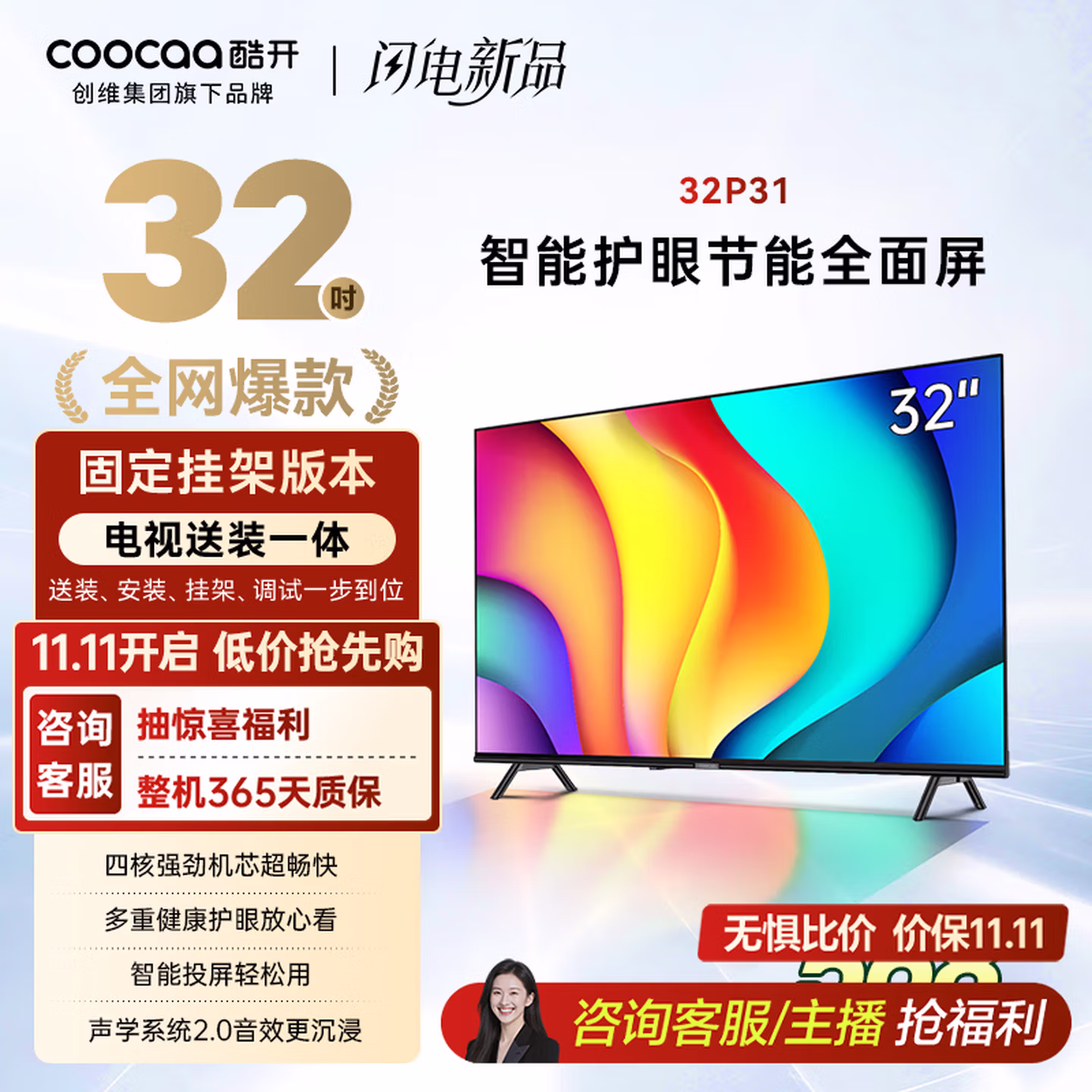 酷开创维P31 32英寸 送装一体高清智能网络 电视 1+8G 超薄全面屏游戏液晶平板电视机32P31