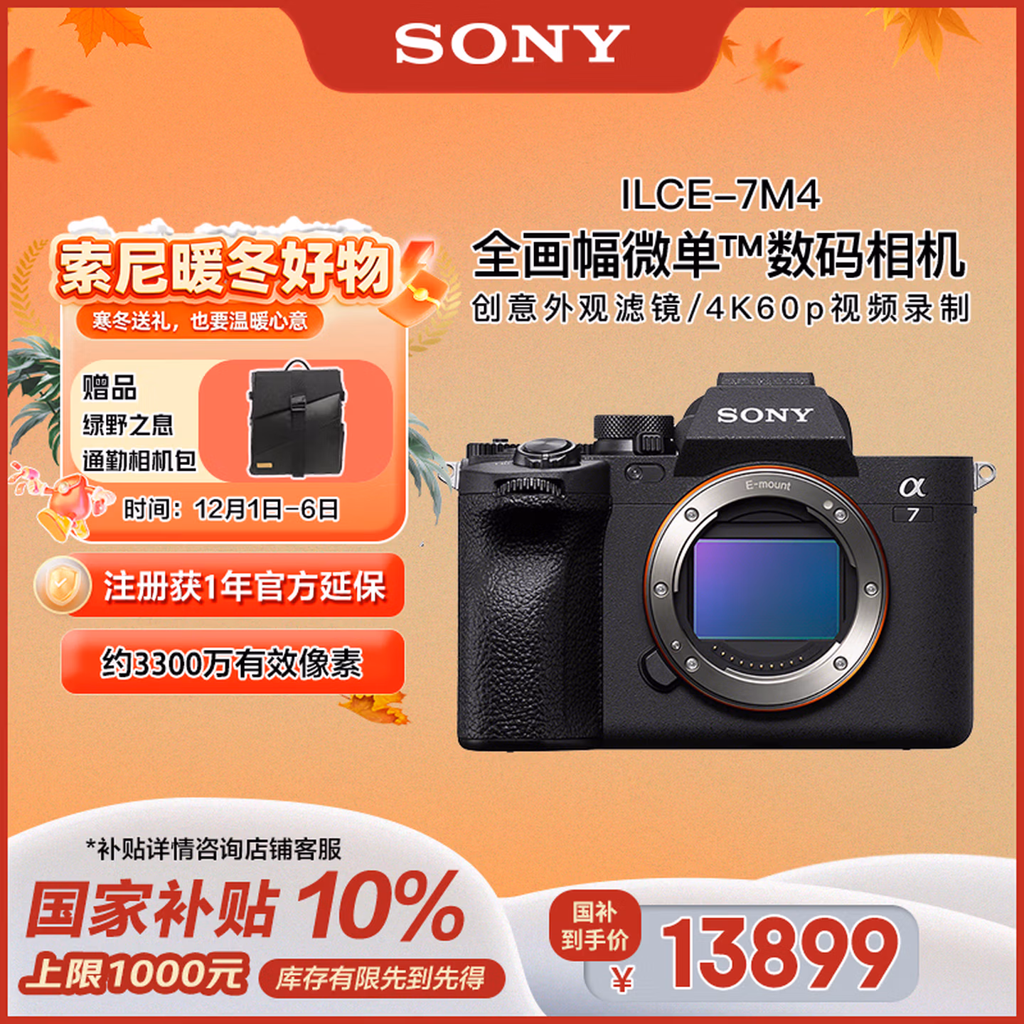 索尼（SONY）Alpha 7 IV 全画幅微单相机 创意外观滤镜 单机身 4K 60p（ILCE-7M4/A7M4）