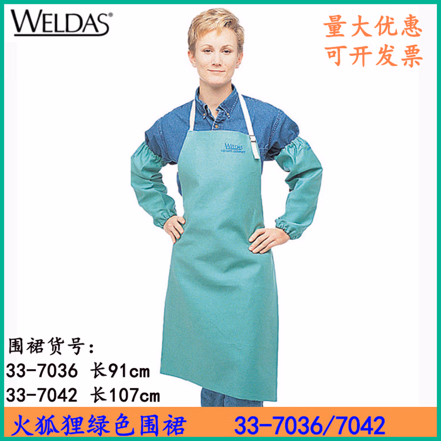 威特仕焊接阻燃焊工电焊围裙火狐狸绿色防尘隔热耐磨围身33-7036