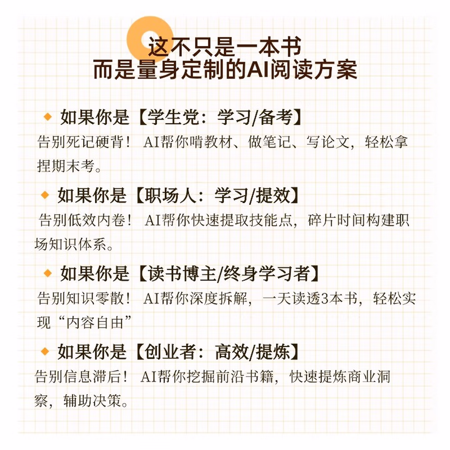 《如何用AI高效阅读一本书》