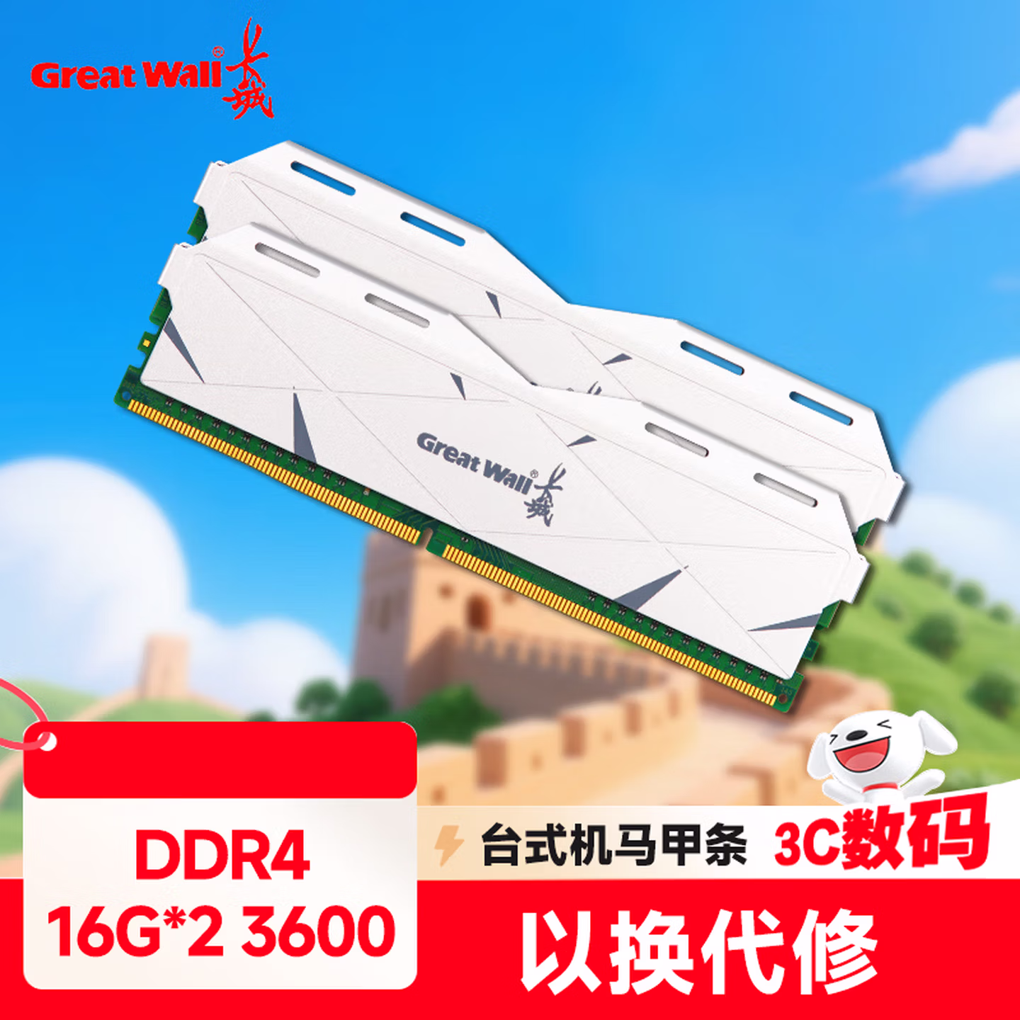 长城（Great Wall）32GB(16G*2)套装 DDR4 3600 马甲条 台式机内存条