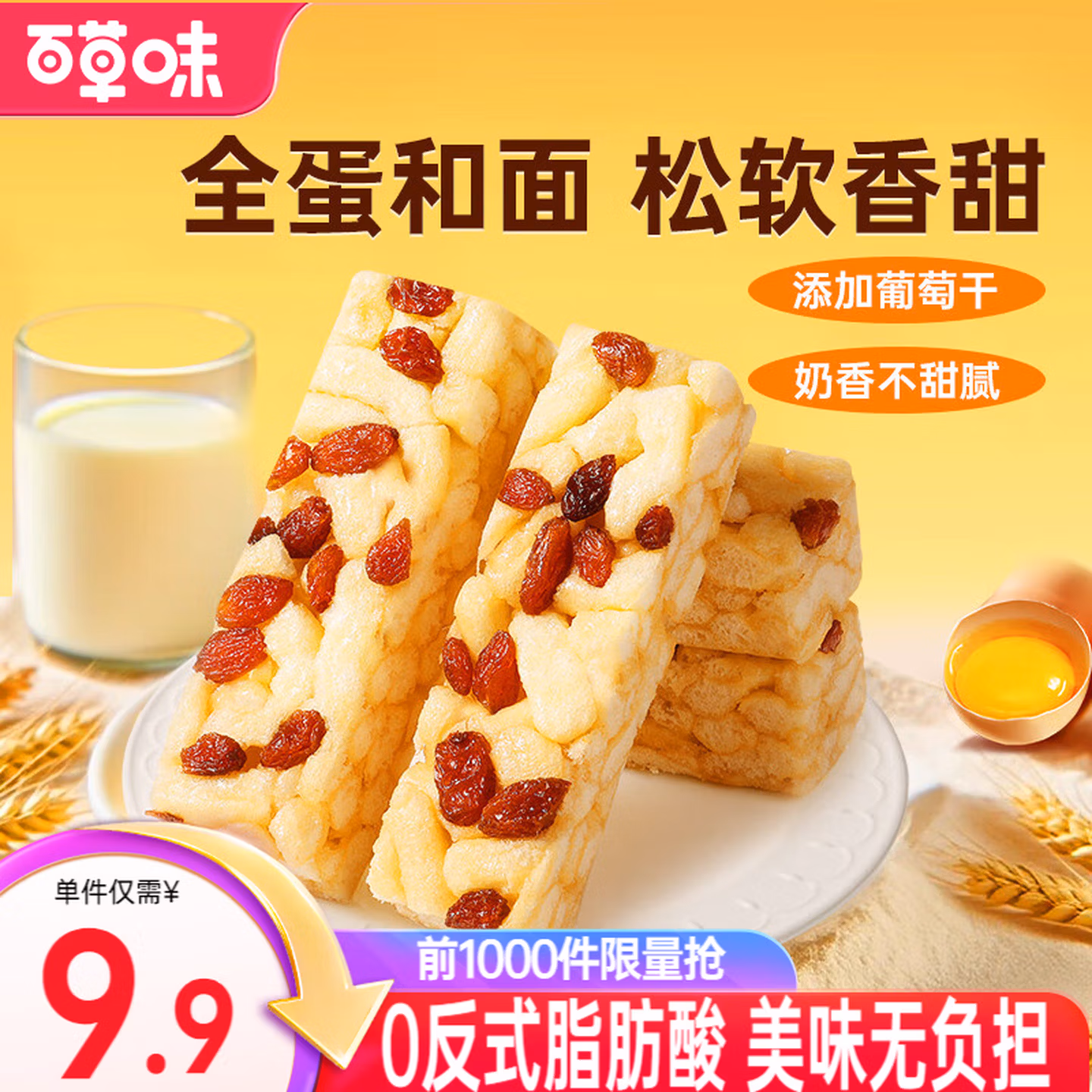 百草味 香酥沙琪玛 提子味 500g*2箱 京东优惠券折后¥14.9包邮