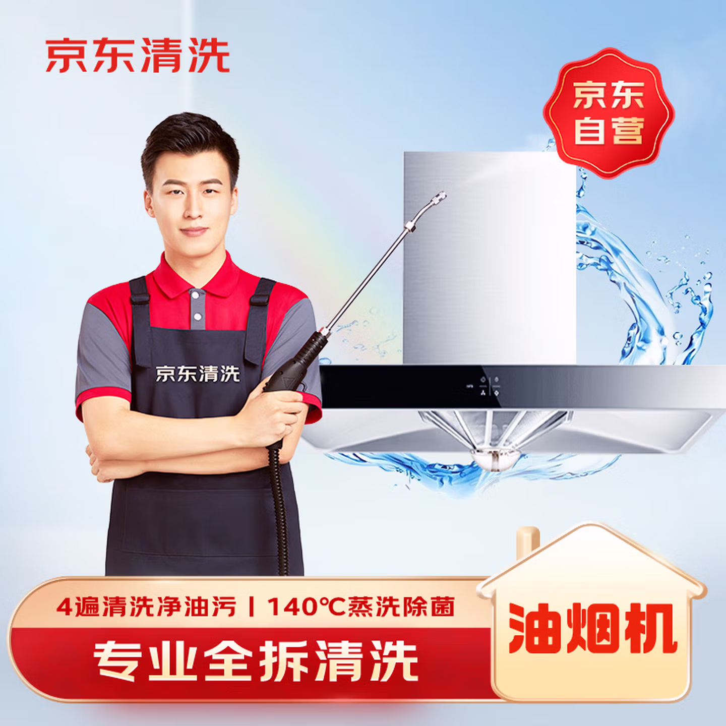 京东服务 油烟机全拆洗 京东优惠券折后￥158.8