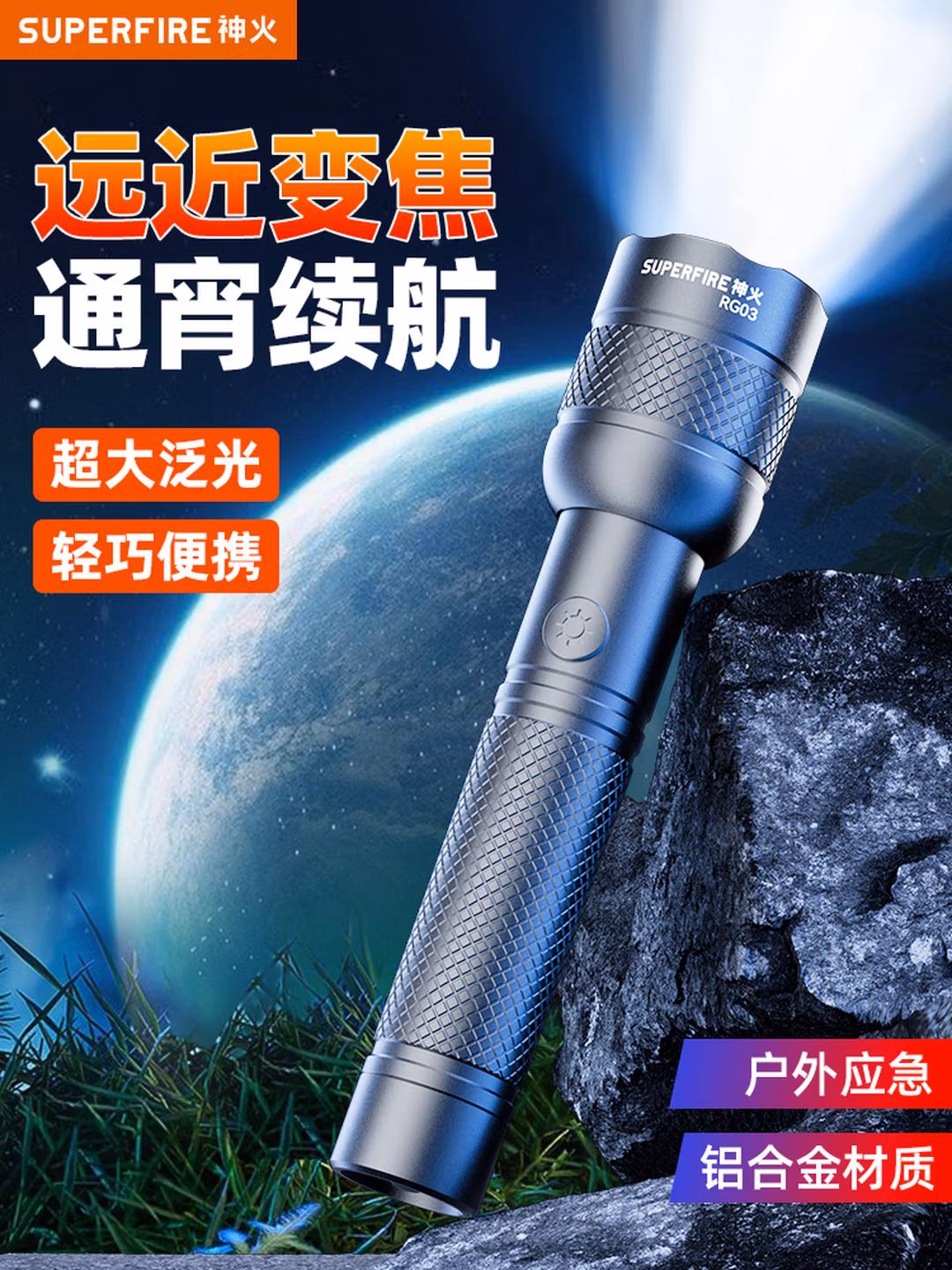 神火（SupFire）手电筒强光超亮长续航野外生存变焦军小型便携家专用穿天炮应急