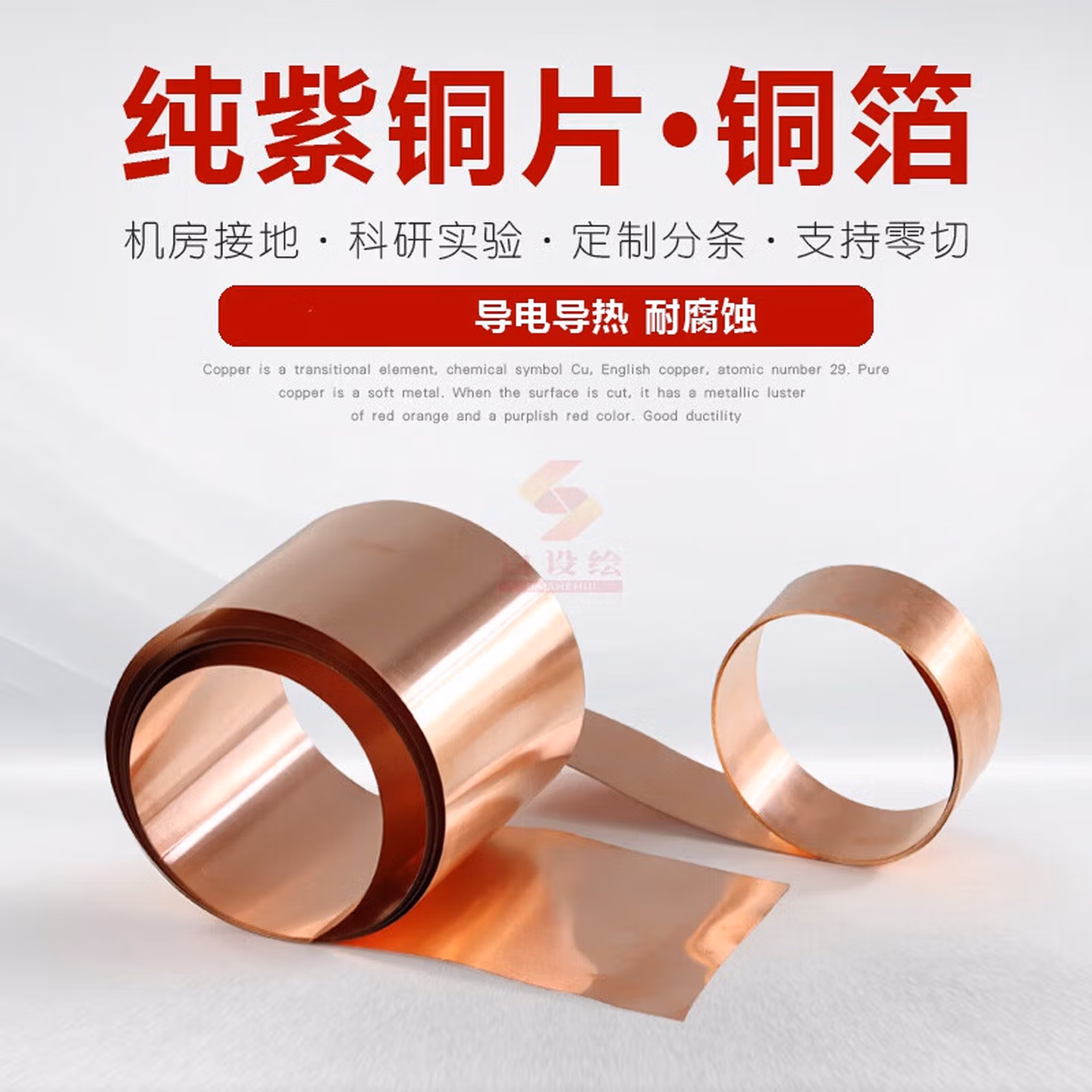 白设绘铜紫铜铜箔铜片铜带铜皮薄红铜紫铜皮机房接地铜带导电0.1-5mm 厚 厚0