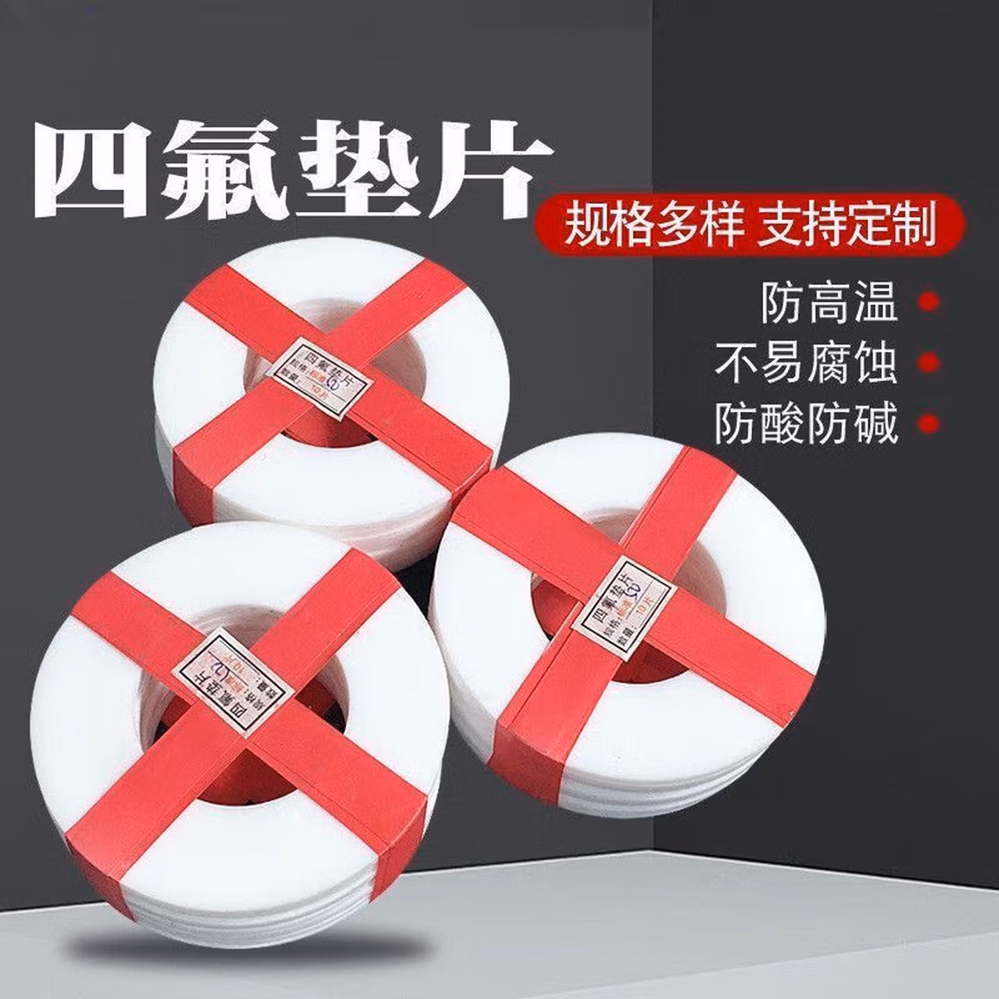 奉希四氟垫片聚四氟乙烯垫片改性四氟垫膨体四氟垫片定制密封垫圈 压力值：PN10 