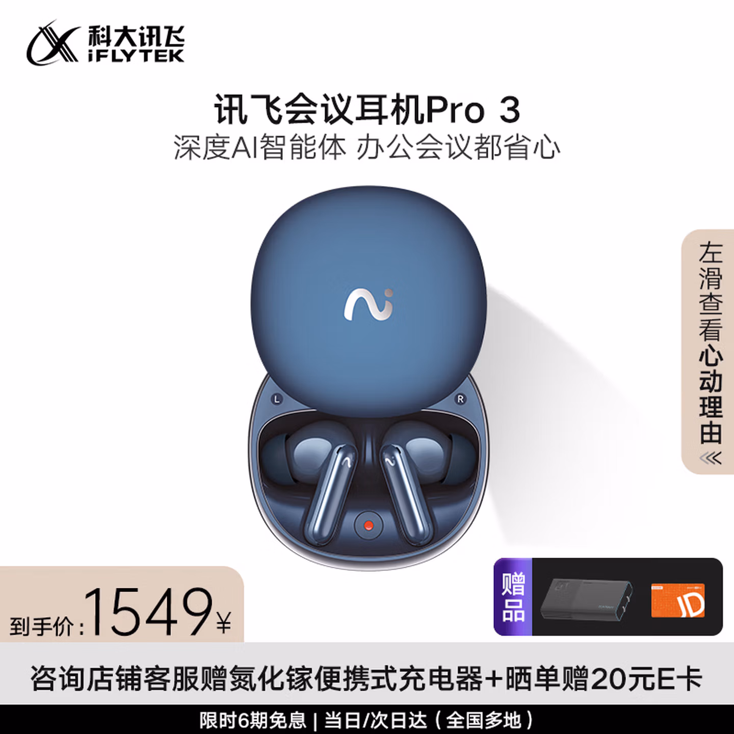 科大讯飞AI会议降噪无线蓝牙耳机Pro 3海洋蓝 录音翻译智能入耳式超长续航  适配苹果华为小米