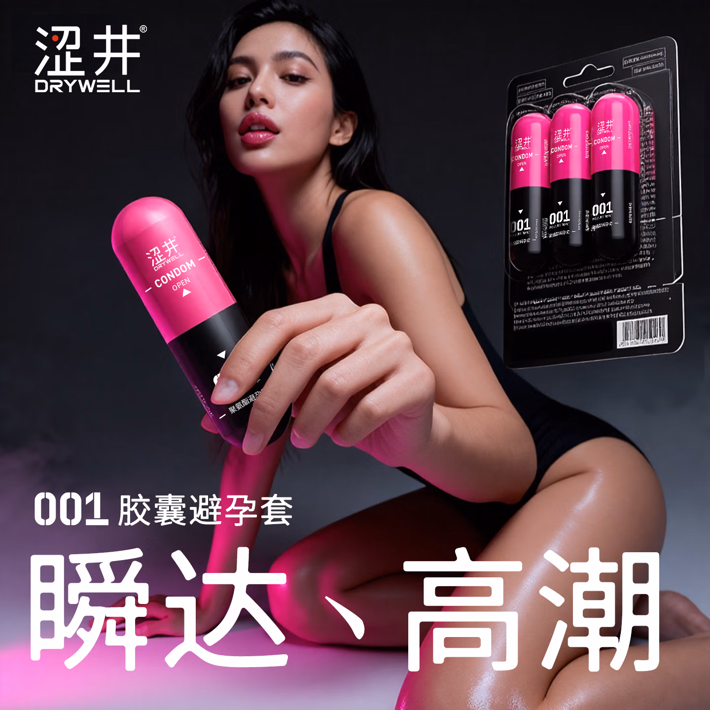 日本 DRYWELL 涩井 001快潮水性聚氨酯避孕套 3只装 双重优惠折后￥26.9包邮 赠000隐形避孕套6只+延时湿巾2片