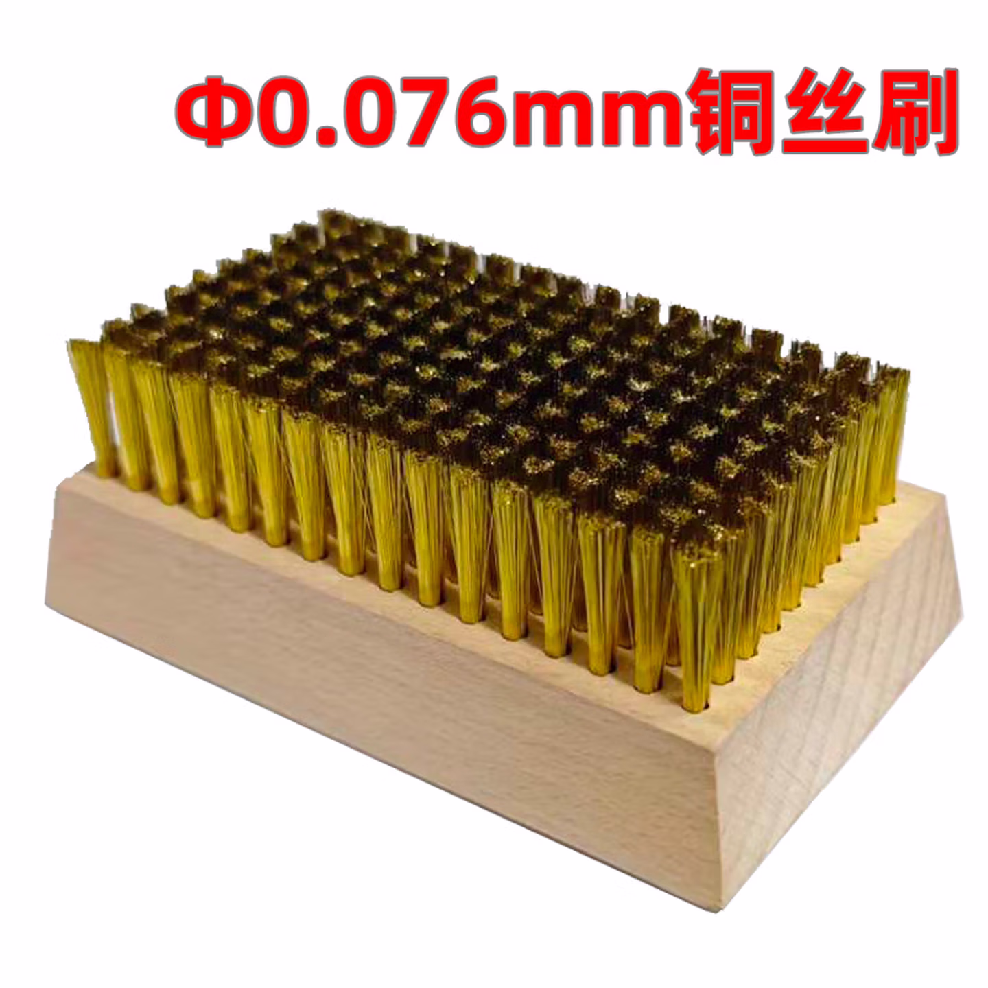 网纹辊专用清洗刷    铜丝毛刷 刷毛:黄铜0.076      1个