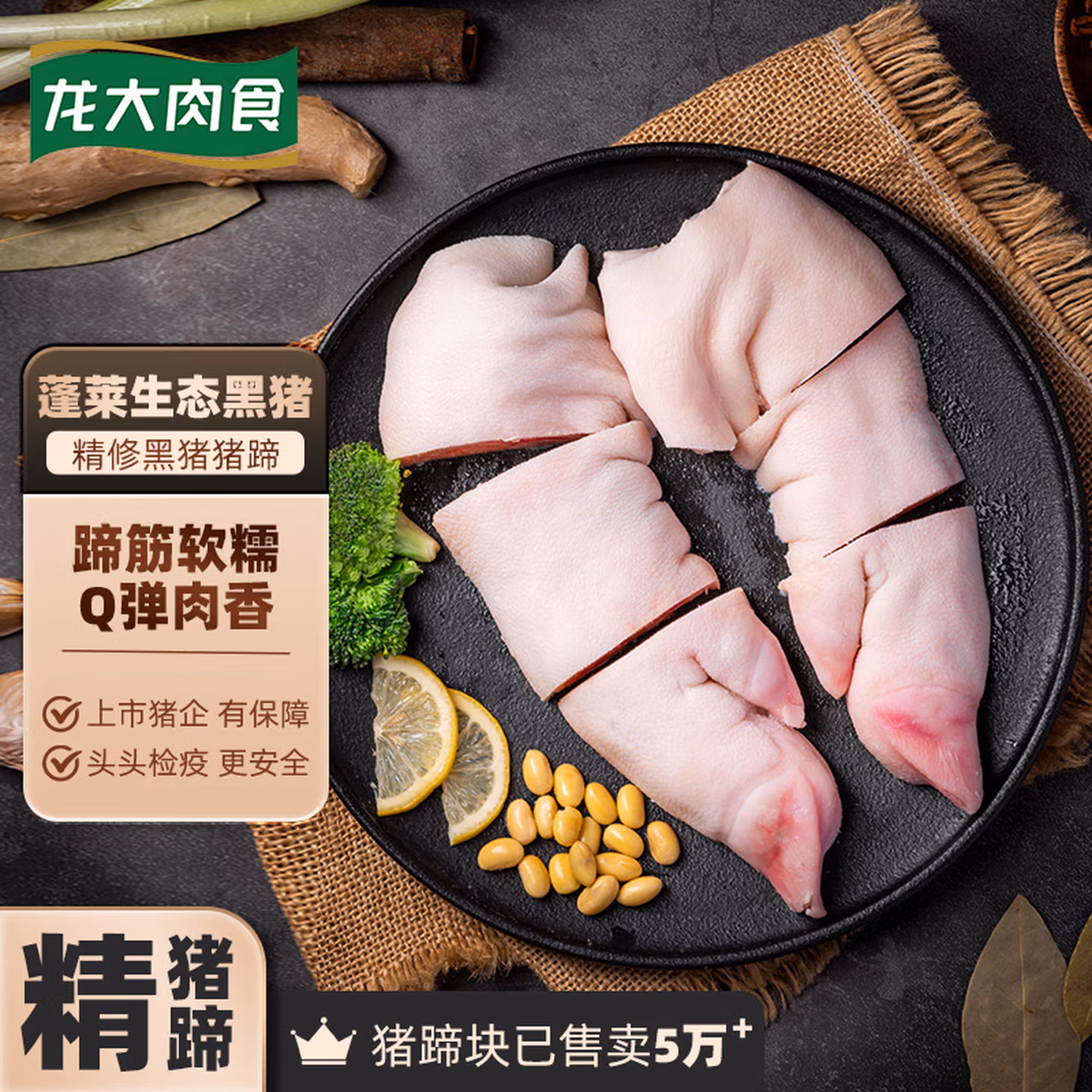 龙大肉食 蓬莱生态黑猪猪蹄 800g*4件 双重优惠折后￥98.1包邮