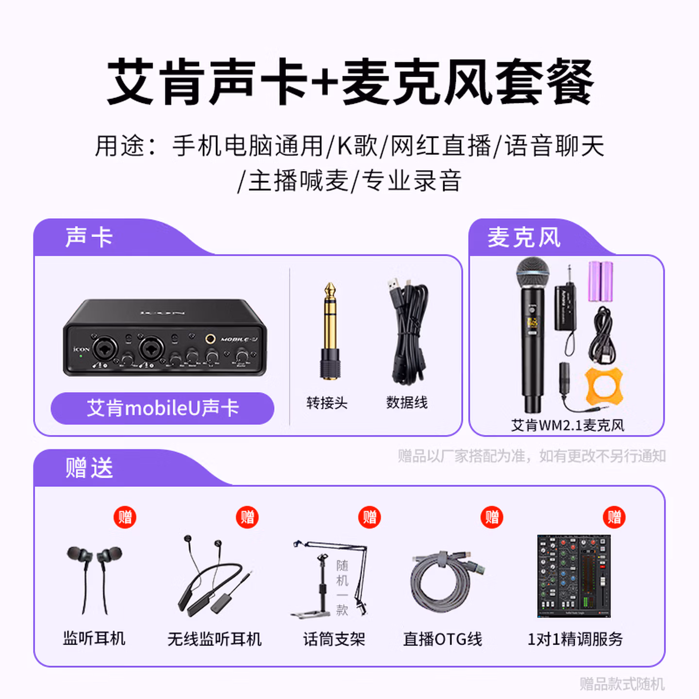 艾肯MobileU外置声卡套装电脑手机k歌录音主播直播喊麦唱歌无线有线麦克风iC