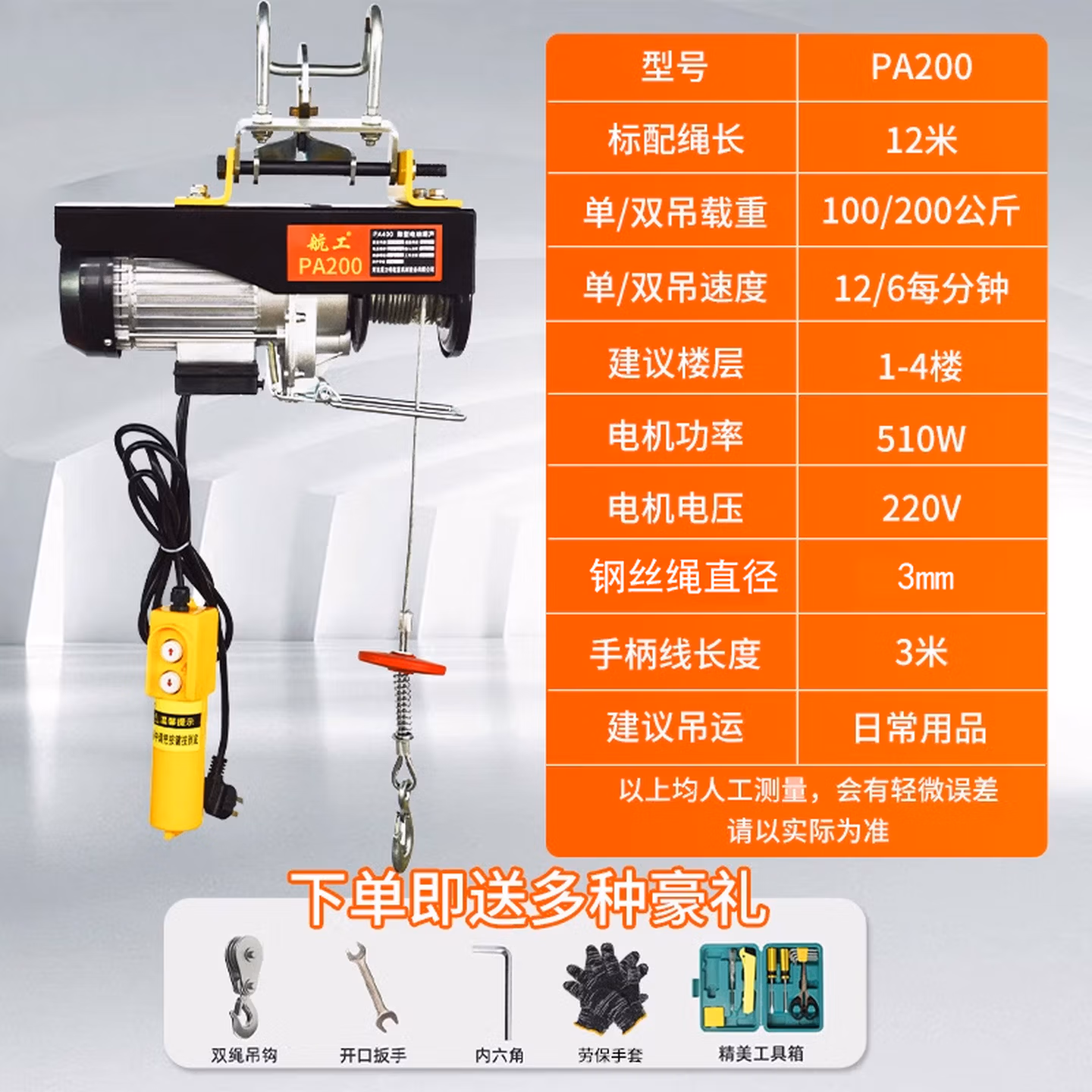 便携式微型电动葫芦220v卷扬机建筑装修家用小型吊机提升机升降机 PA200-1