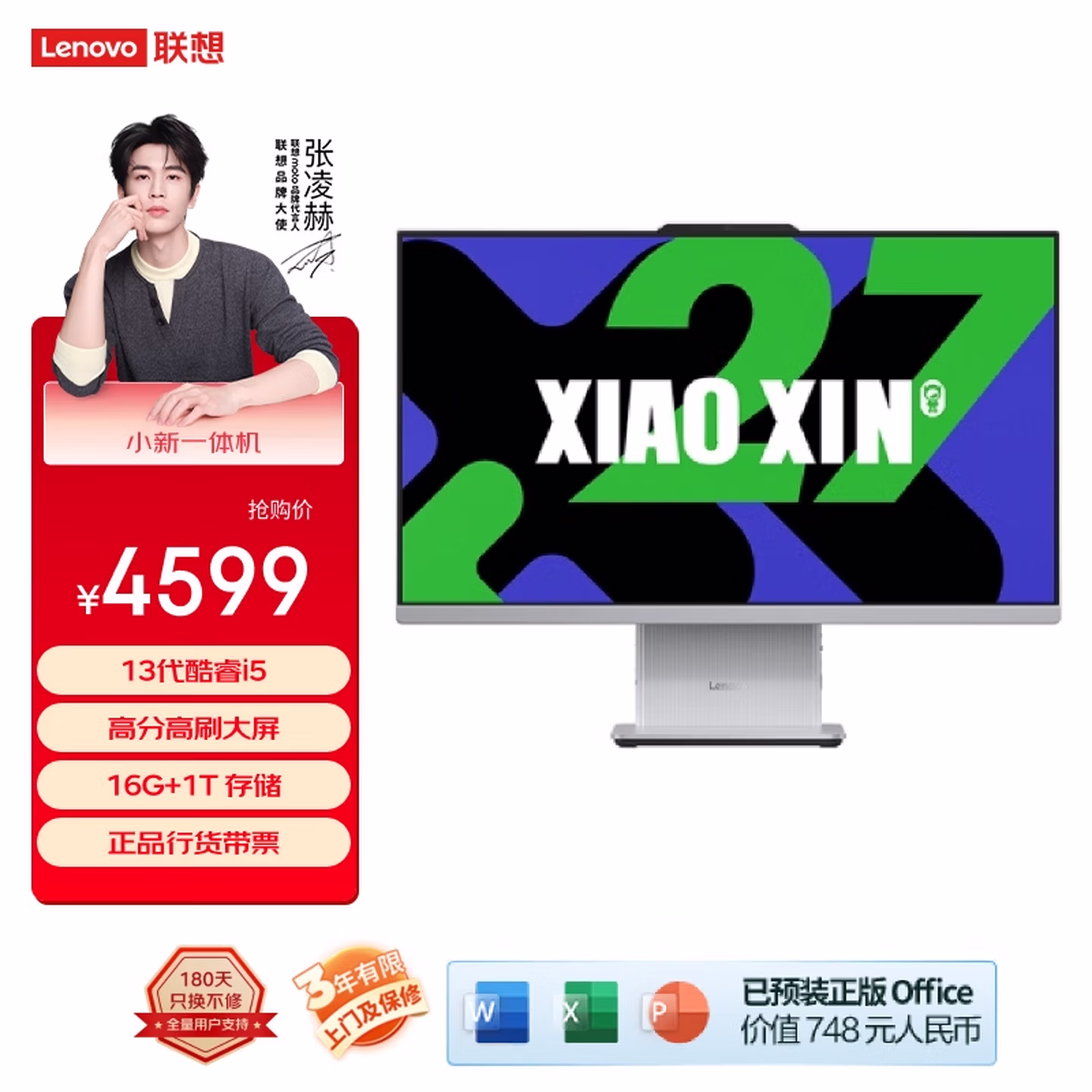 联想（Lenovo）小新一体台式机电脑27英寸(酷睿13代i5-13420H 16G 1TB SSD 摄像头 win11 )云影 国家补贴20%