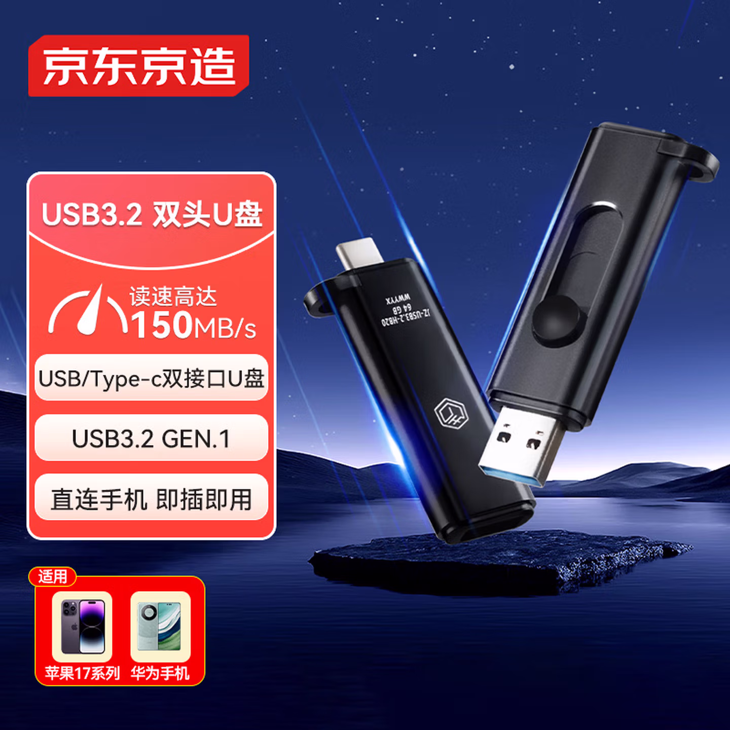 京东京造USB3.2双头高速U盘128G