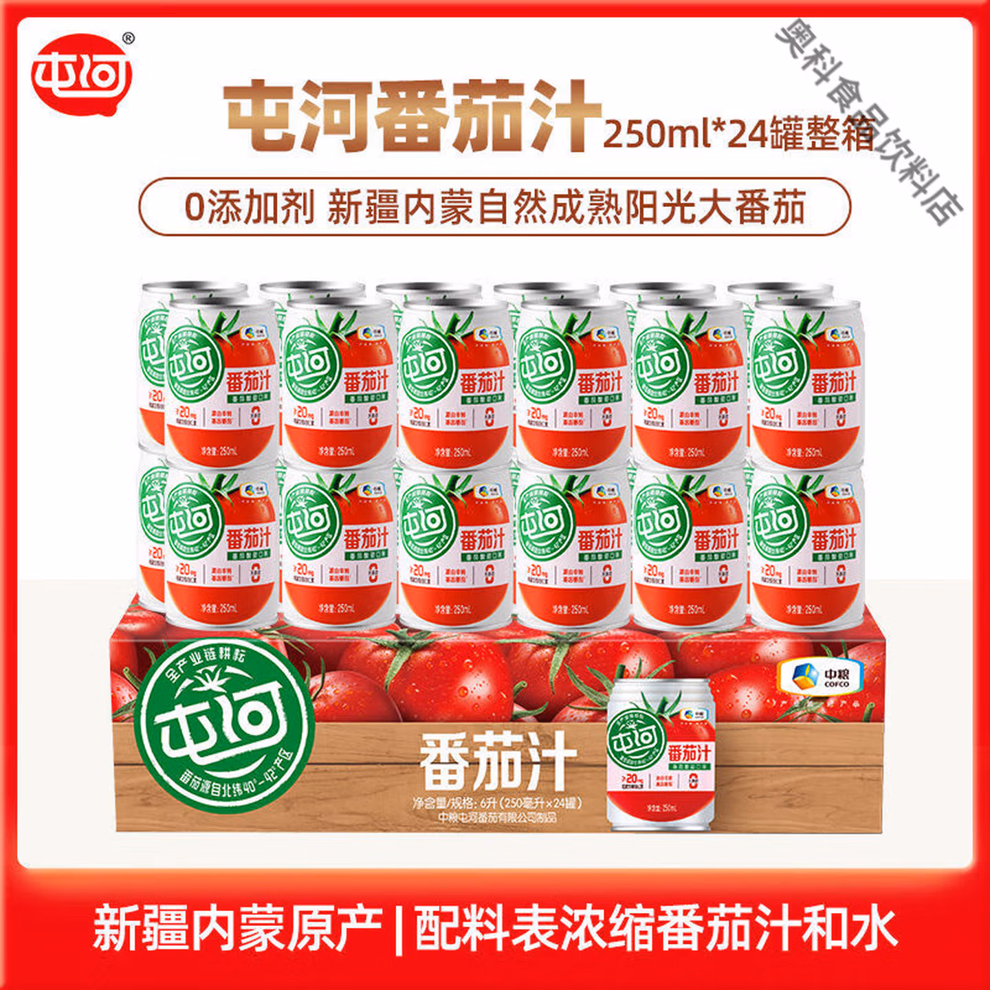 中粮屯河 无蔗糖0添加 番茄汁 250ml*6罐 京东优惠券折后￥33.3包邮