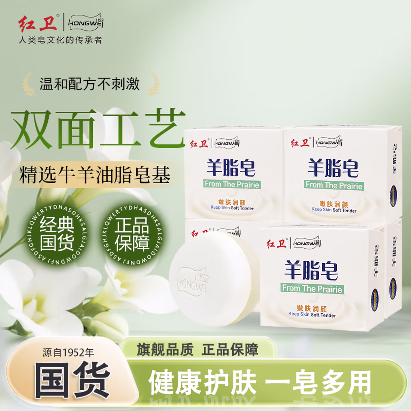 73年老牌国货 红卫 羊脂皂 120g*5块 京东优惠券折后￥19.9包邮