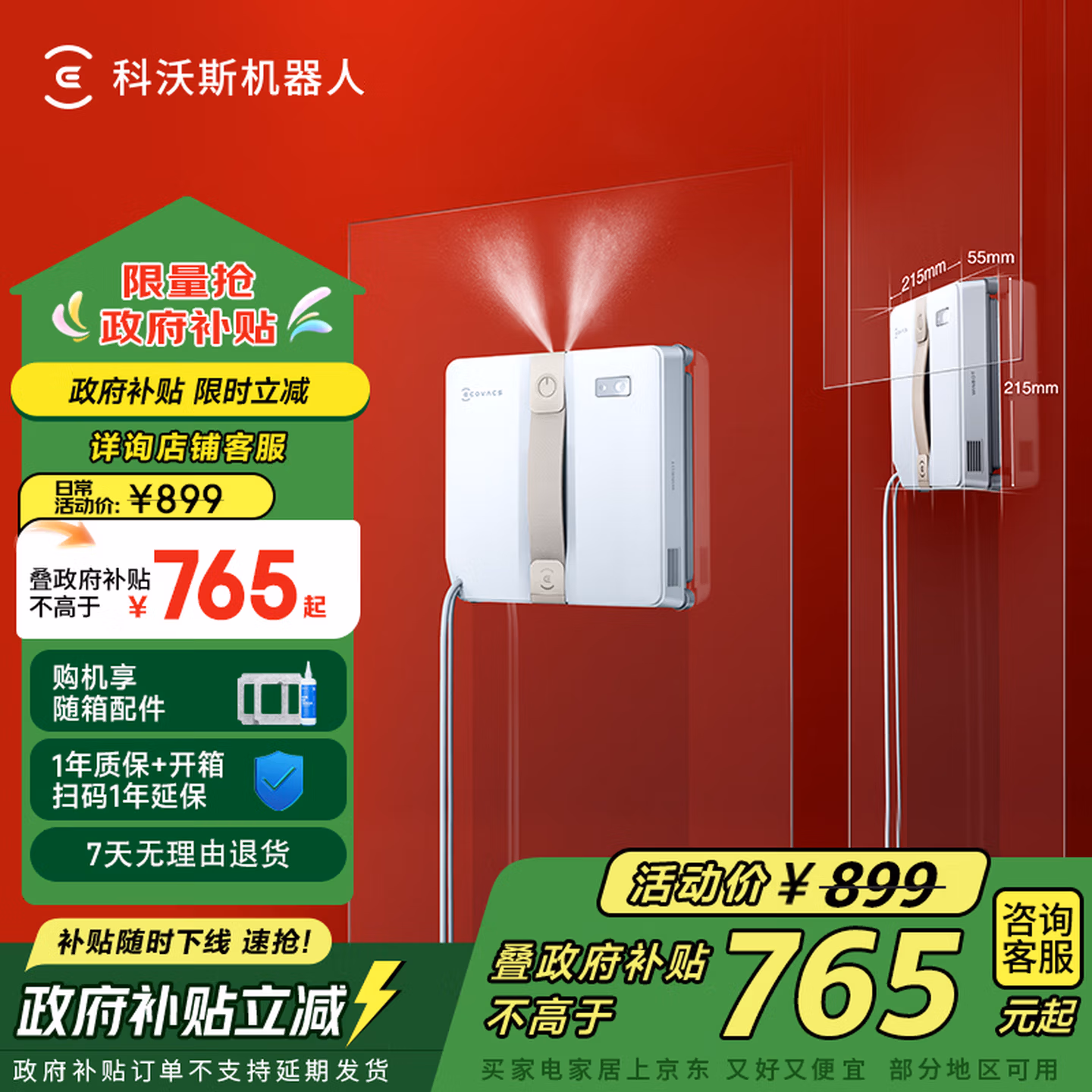 科沃斯窗宝【国家补贴】超薄擦窗机器人AIR全自动恒湿擦玻璃神器高层户外one同款mini升级