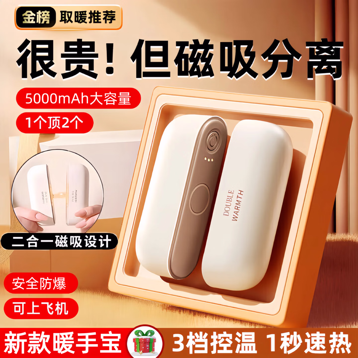 萨勒芬妮 26年新款 5000mAh充电磁吸分体二合一暖手宝 京东优惠券折后￥38包邮