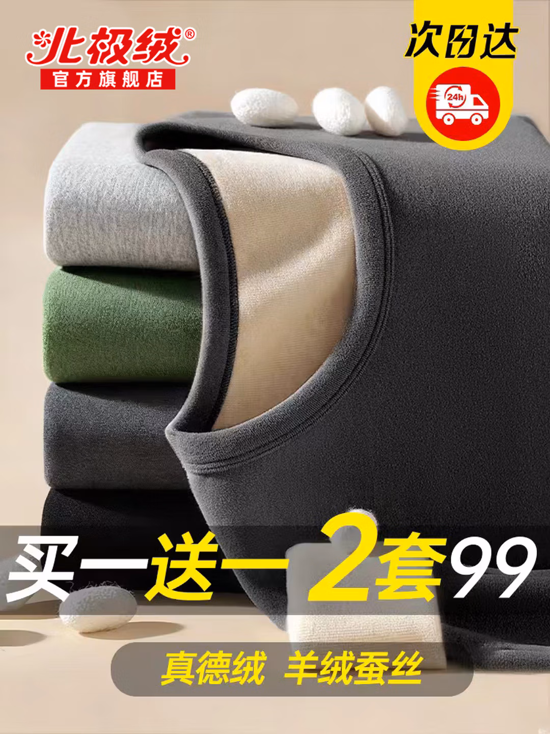 北极绒【2套德绒发热】保暖内衣男士加绒加厚套装羊绒蚕丝秋冬秋衣秋裤