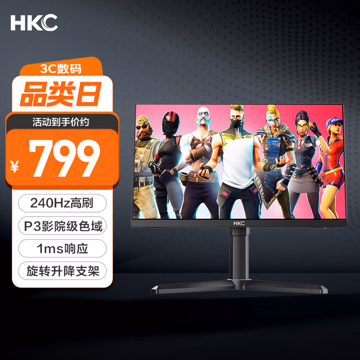 HKC 24.5英寸240Hz高刷HVA快速液晶显示屏GTG1ms旋转升降电竞PS5游戏台式电脑显示器猎鹰VG253KM