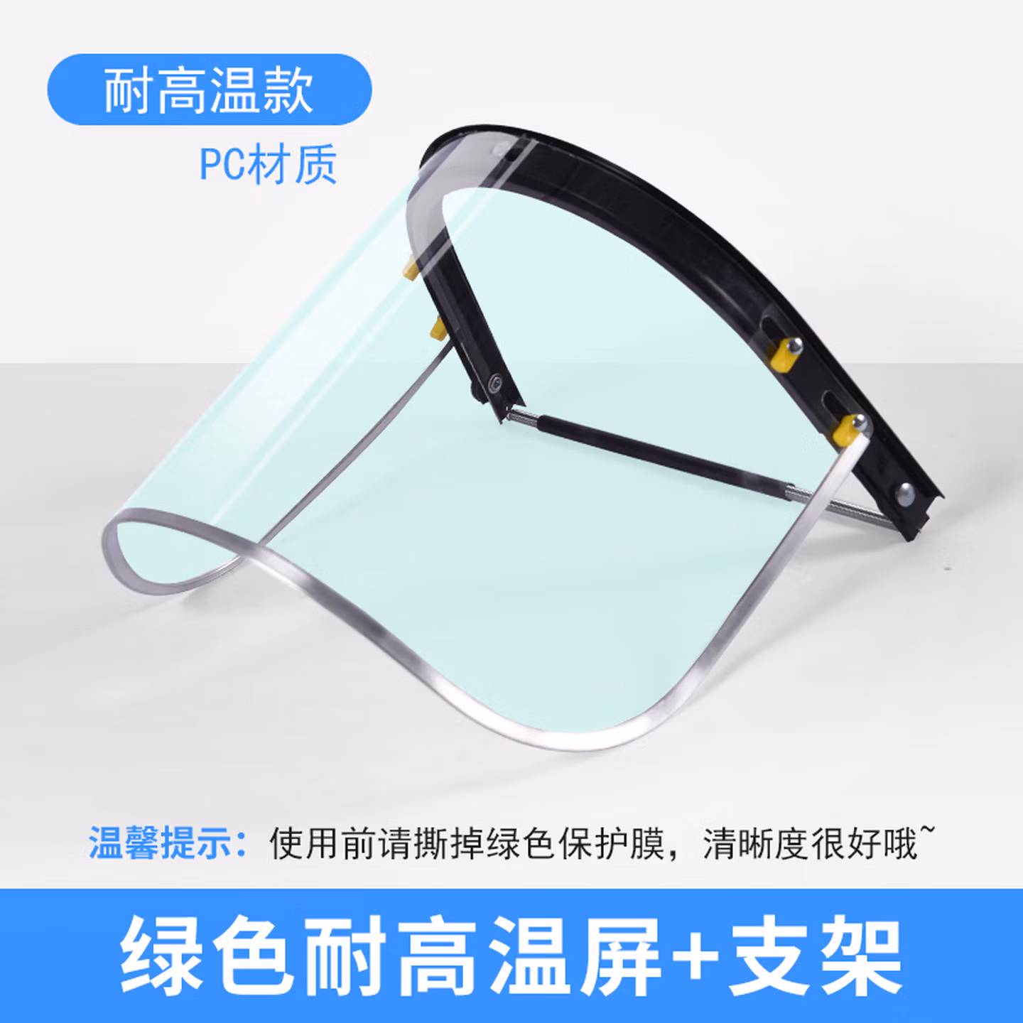 配安全帽防护面罩加厚PC全脸打磨防飞溅冲击耐高温劳保电焊面屏具 pc（蓝色膜）透
