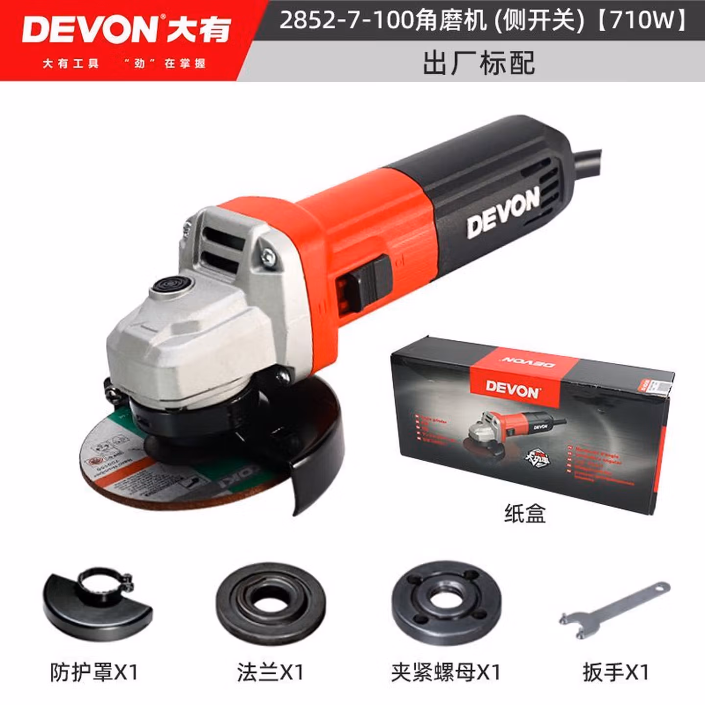 大有（DEVON）角磨机2816-5 打磨机切割机家用角向磨光机抛光机 电动工具