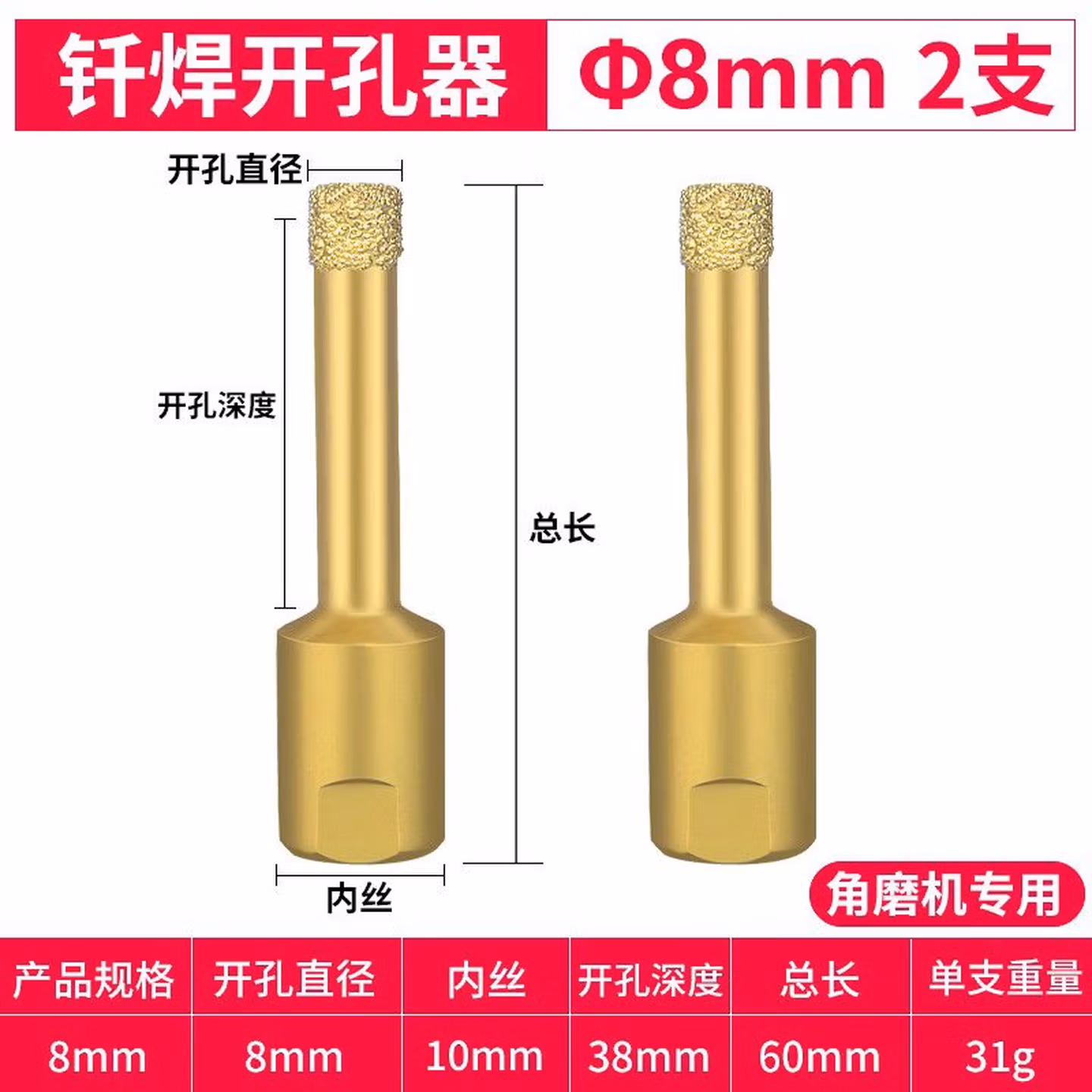 玻璃钻头大理石干打钻头石材玻璃花岗岩磁砖瓷砖瓷片玻化砖钎焊开孔器 （两支装）8m