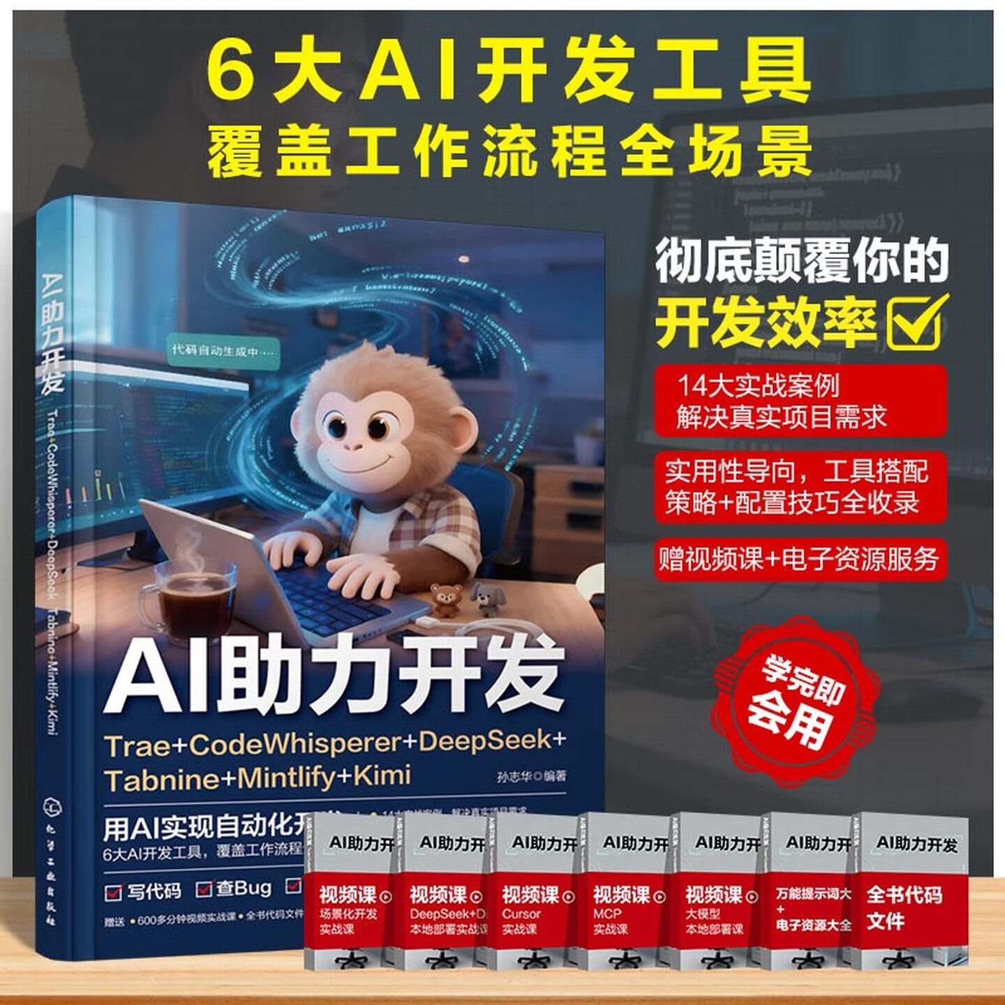 《AI助力开发》