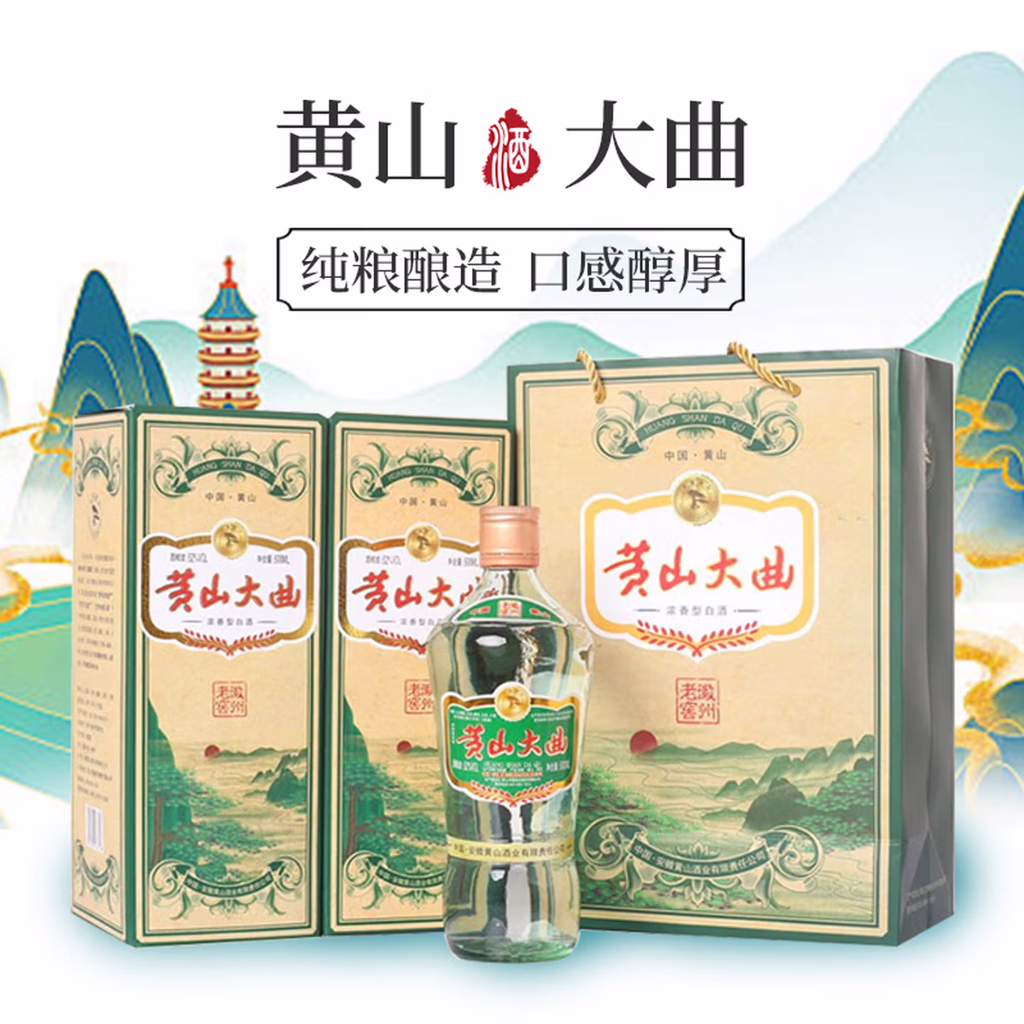 黄山牌 黄山大曲 52度浓香型白酒 500mL*6瓶整箱装 京东优惠券折后￥178
