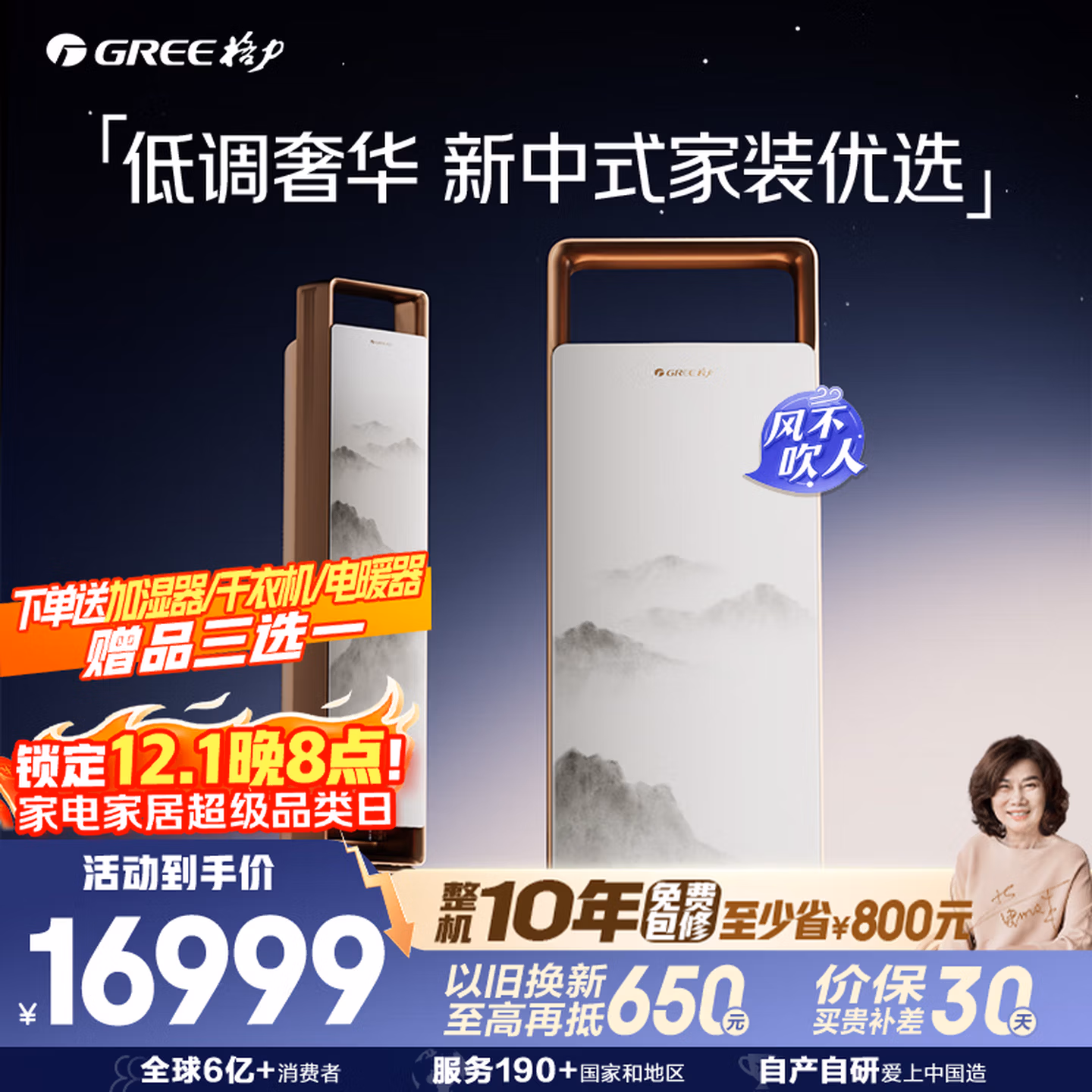 格力3匹国风 新风健康舒适风空调 上下出风客厅柜机KFR-72LW/(72507)FNhAa-B1(WIFI)(胡桃咖) 家电补贴