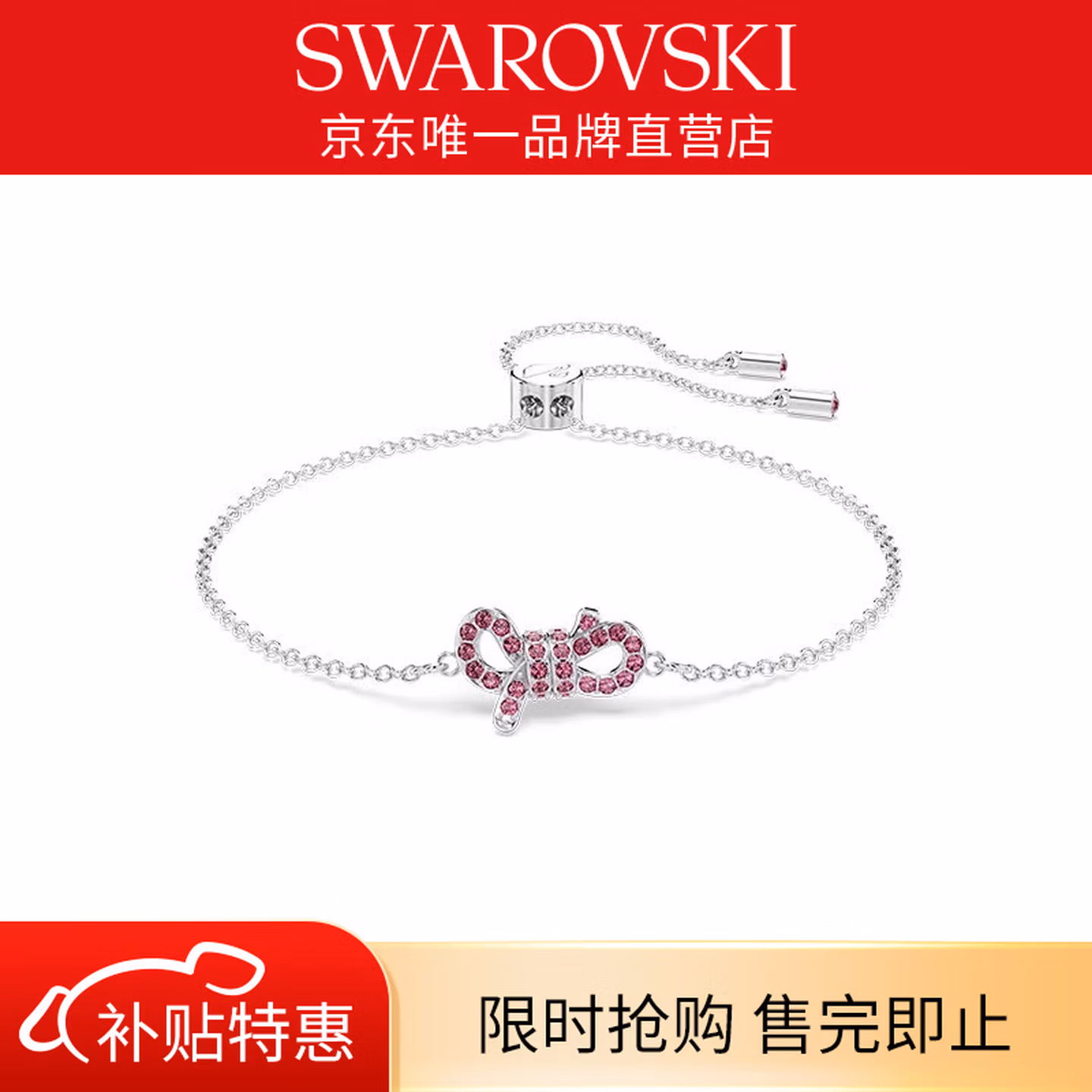 Swarovski 施华洛世奇 LIFELONG BOW 蝴蝶结手链 5723553 Plus会员折后￥290