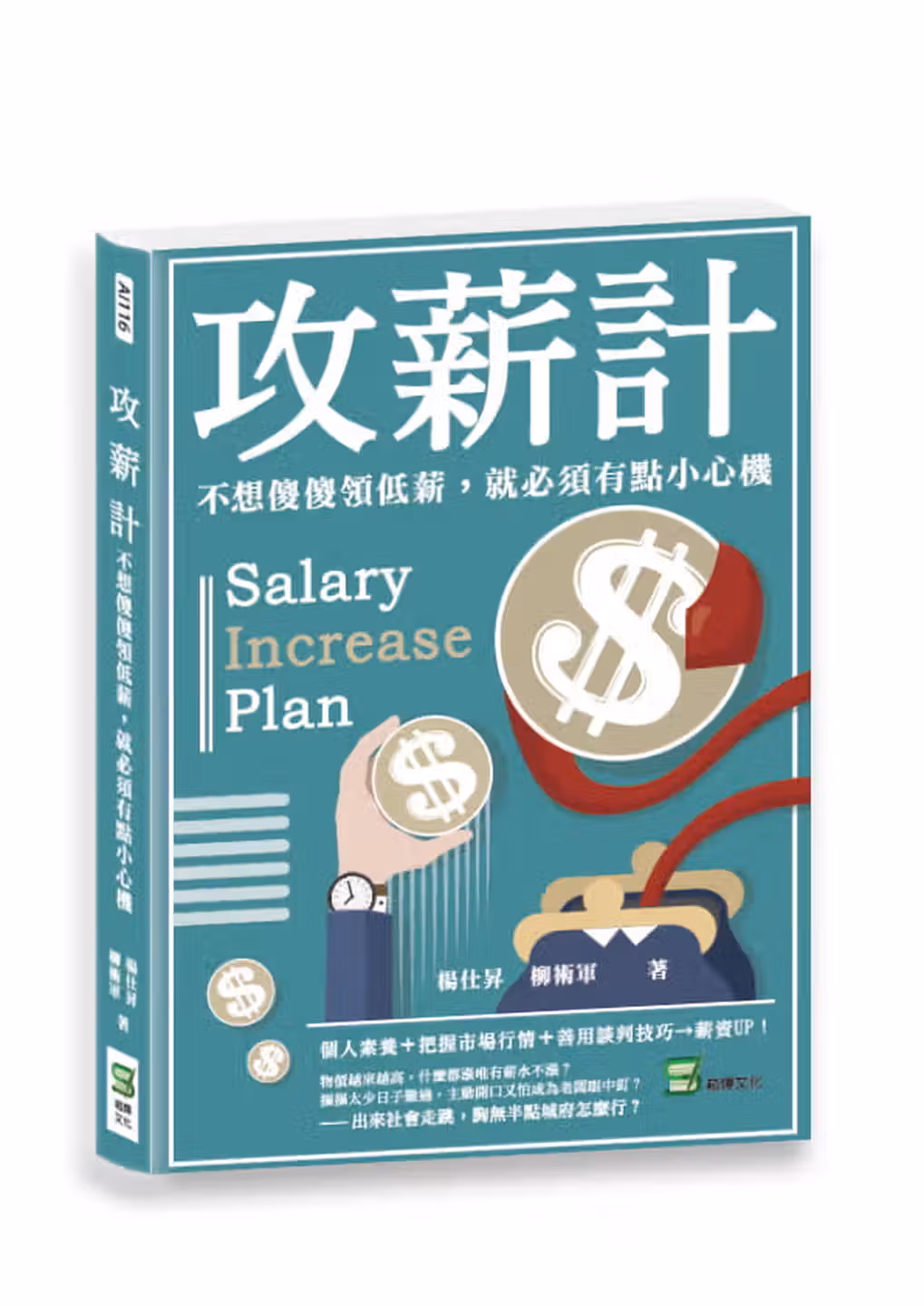 攻薪計：不想傻傻領低薪，就必須有點小心機【True PDF, ePUB】