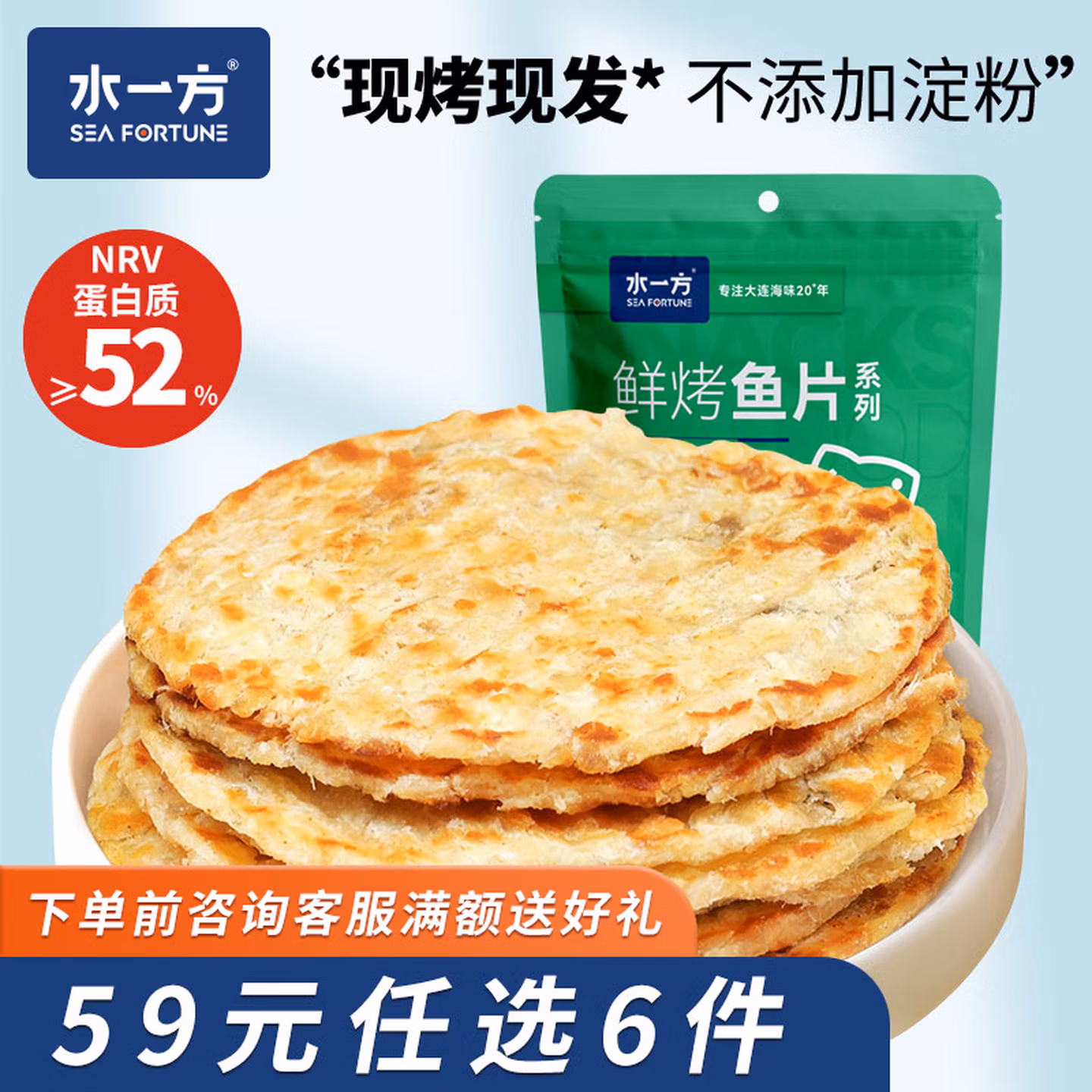 水一方 现烤鱼片干 先生鱼片60g/鳕鱼片50g等 任选6件 京东优惠券折后￥34包邮