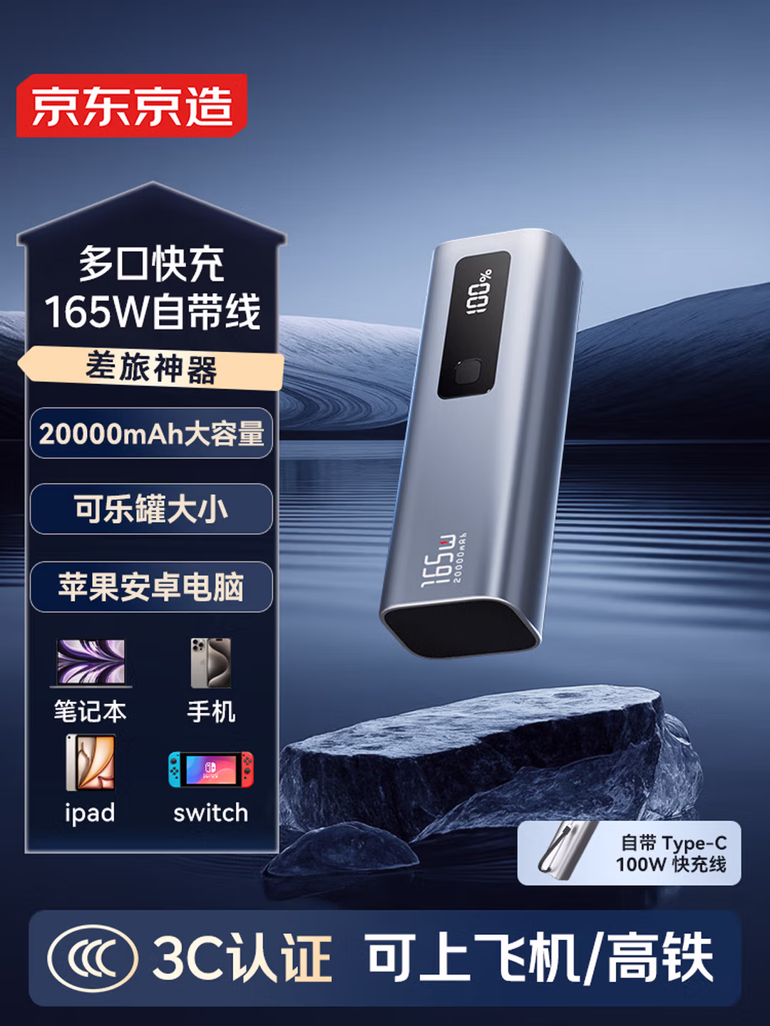 京东京造【能量怪兽15号】165W自带线20000毫安充电宝3c认证可上飞机移动电源适用苹果华为小米笔记本电脑